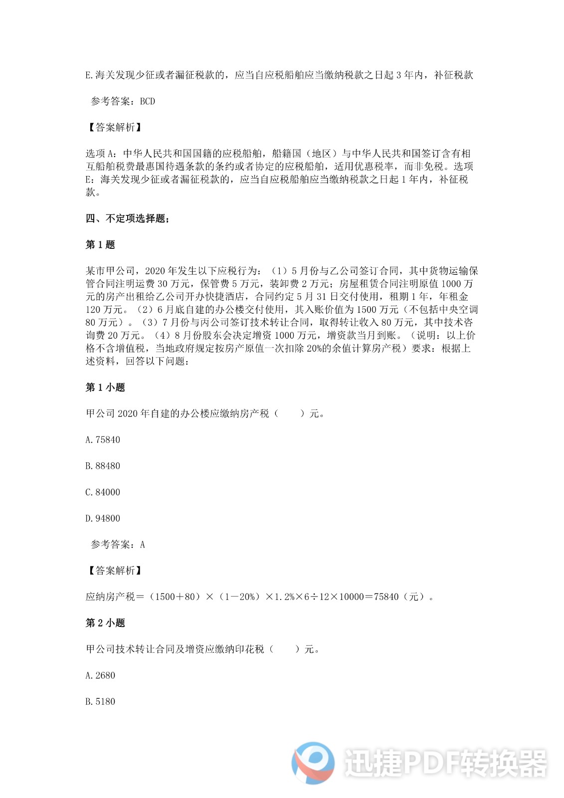 足球竞猜预测