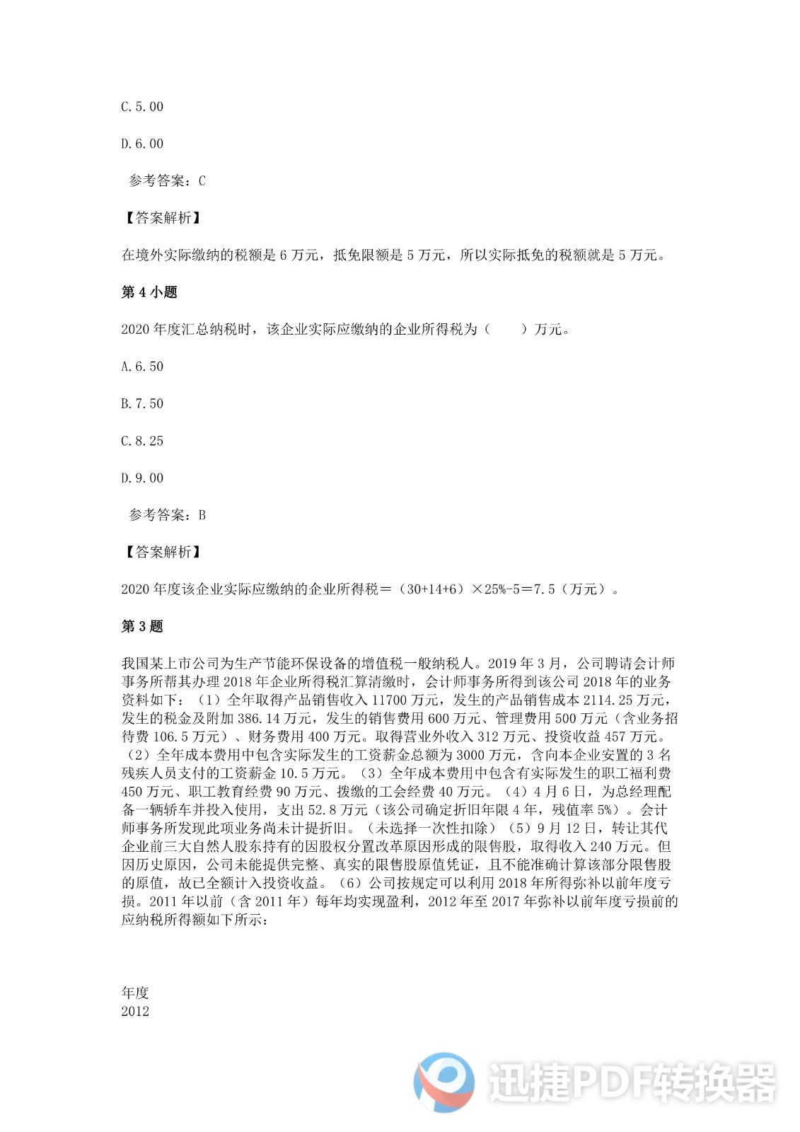 足球竞猜预测