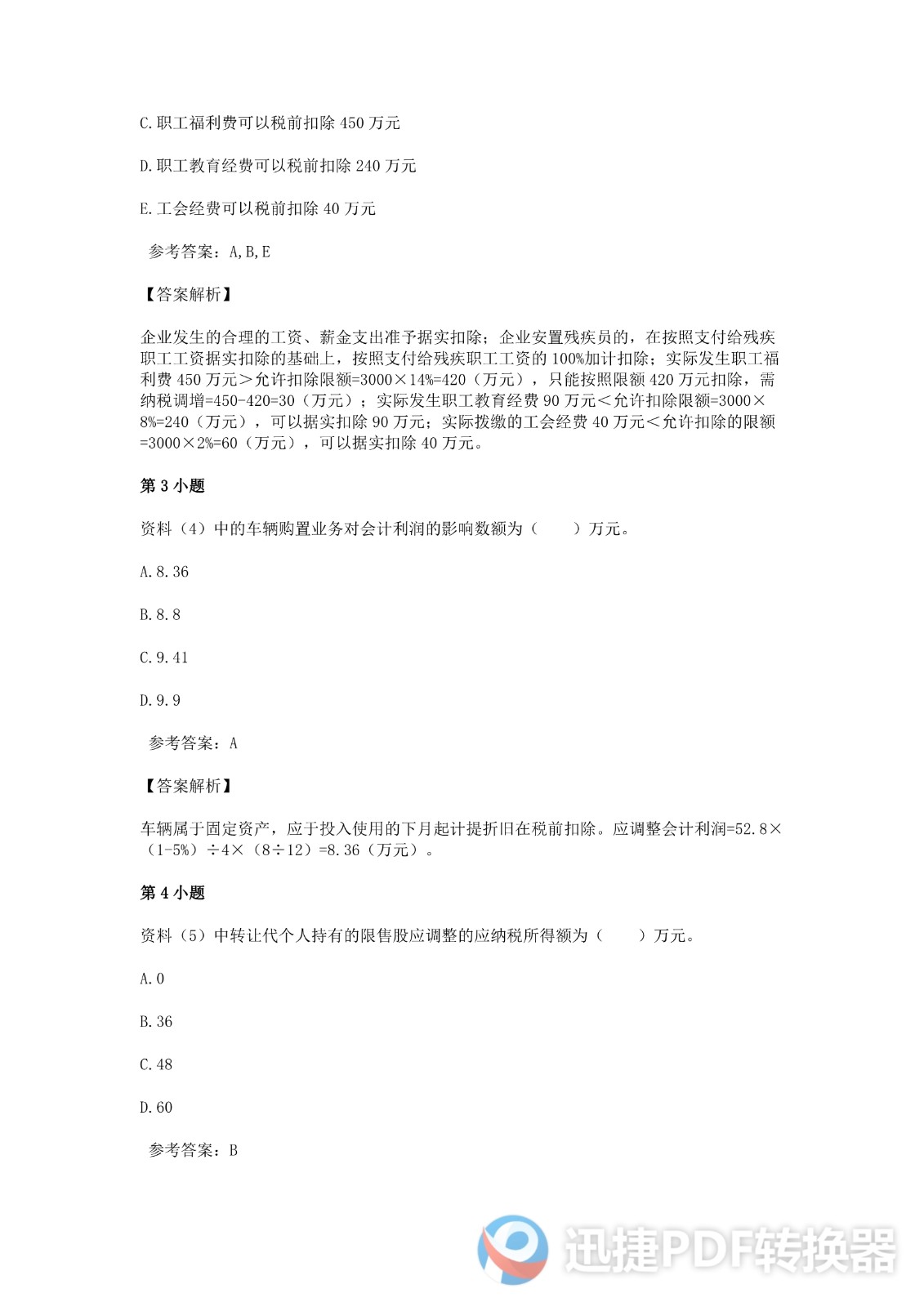 足球竞猜预测
