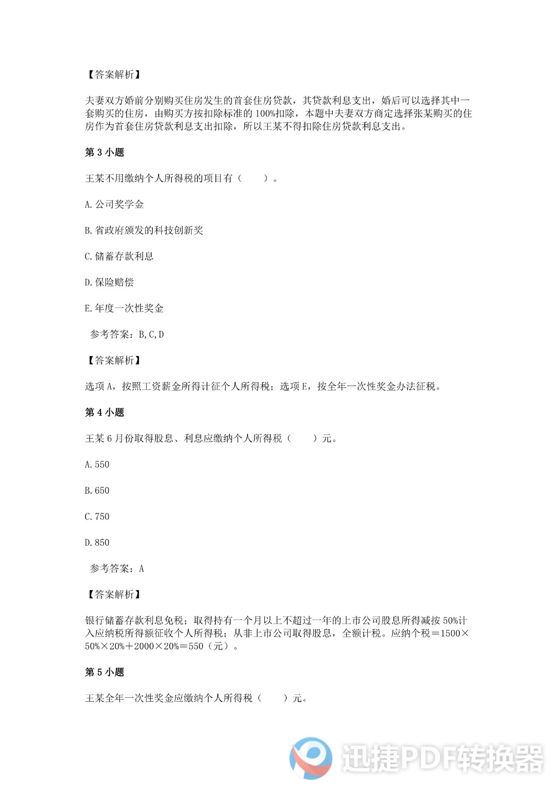 足球竞猜预测