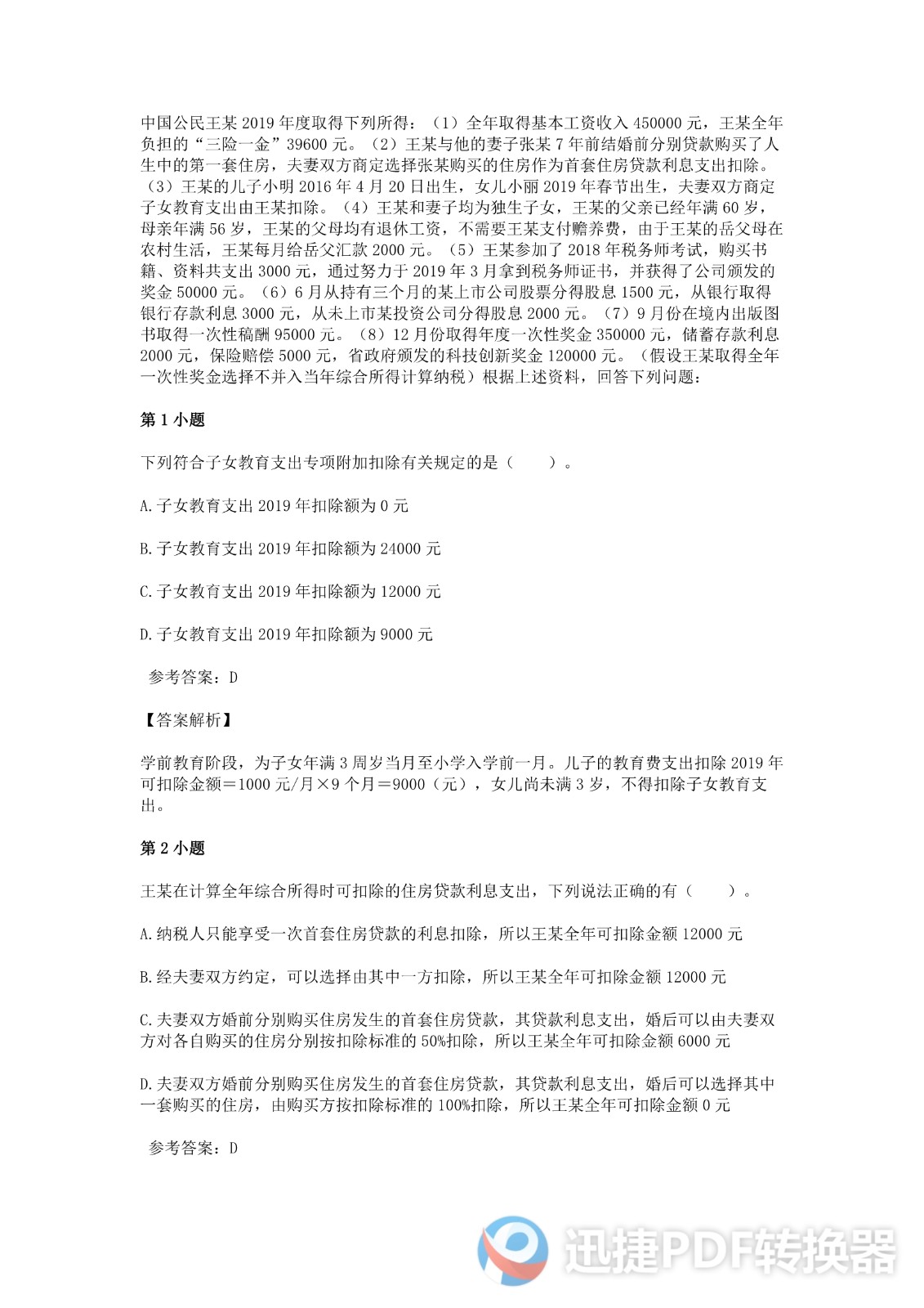 足球竞猜预测