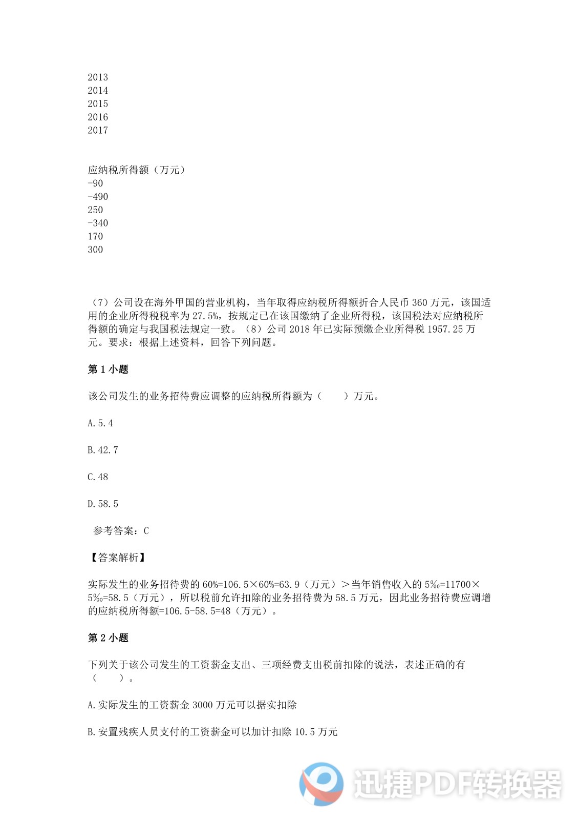 足球竞猜预测