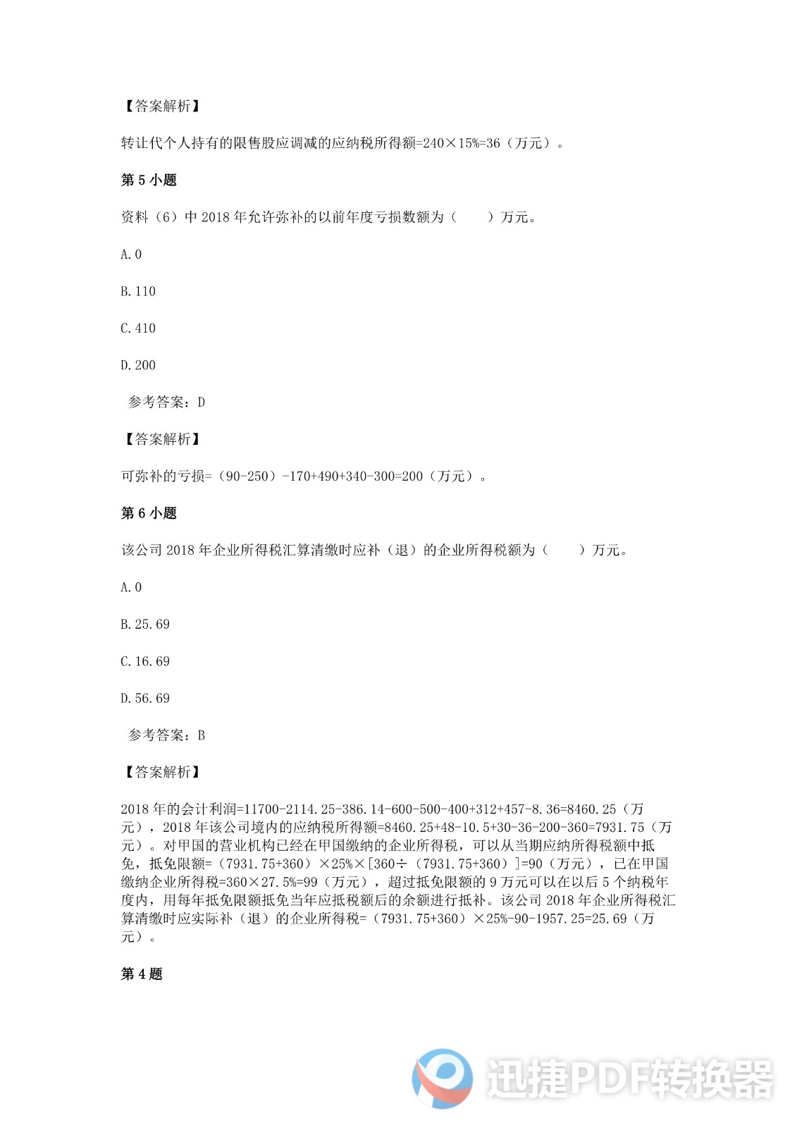 足球竞猜预测