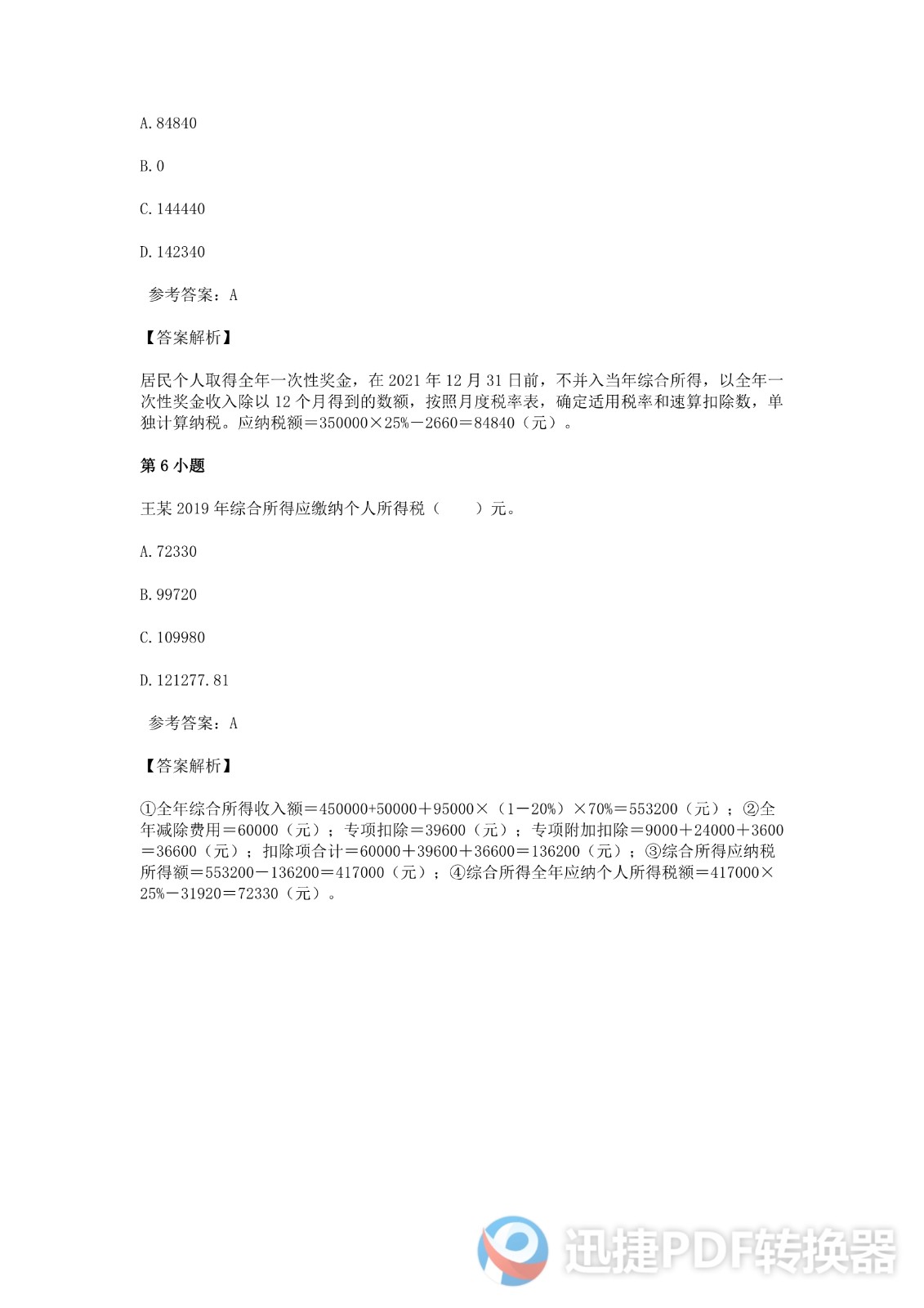 足球竞猜预测