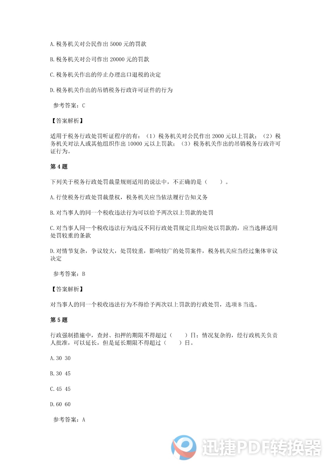 足球竞猜预测