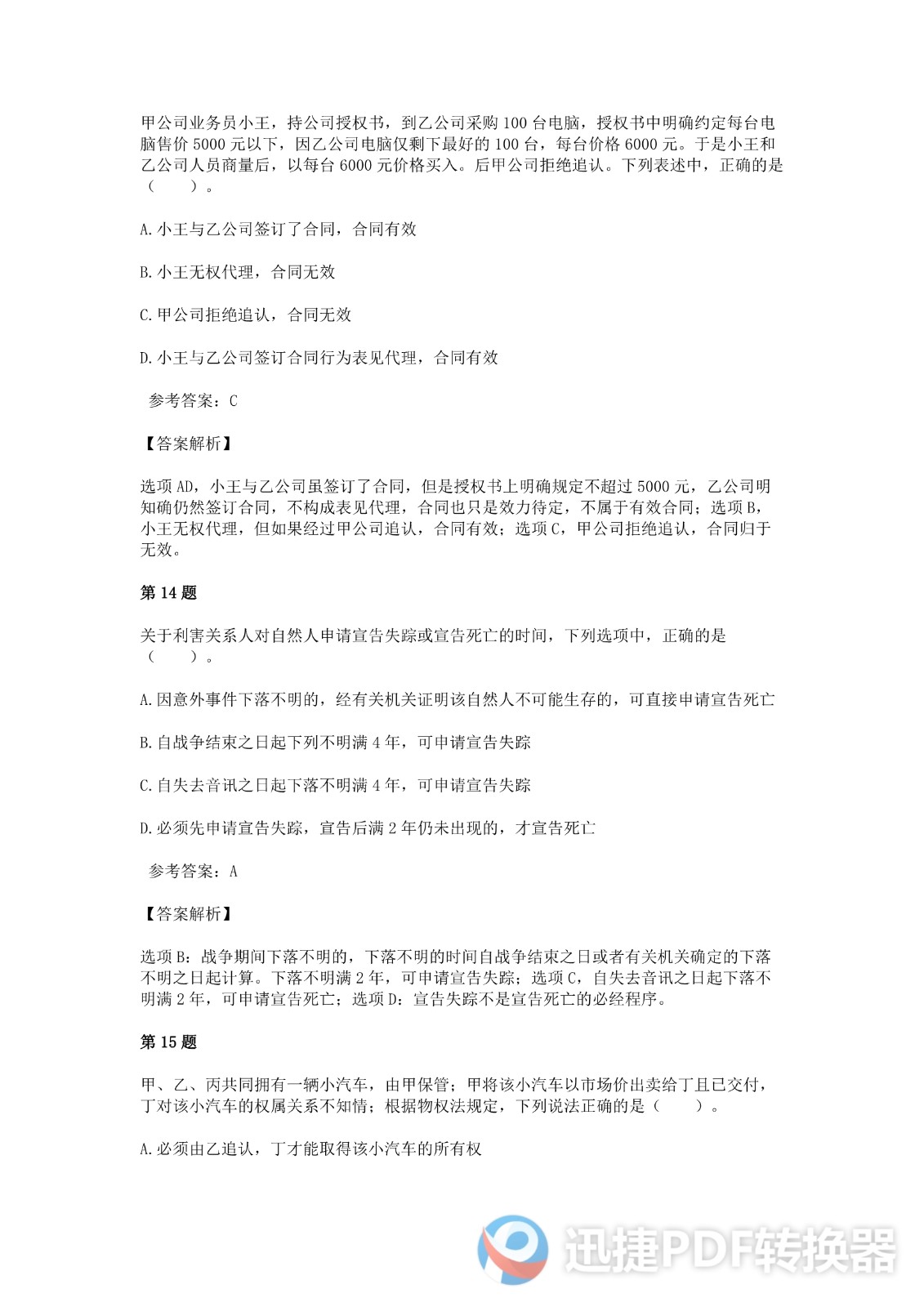 足球竞猜预测