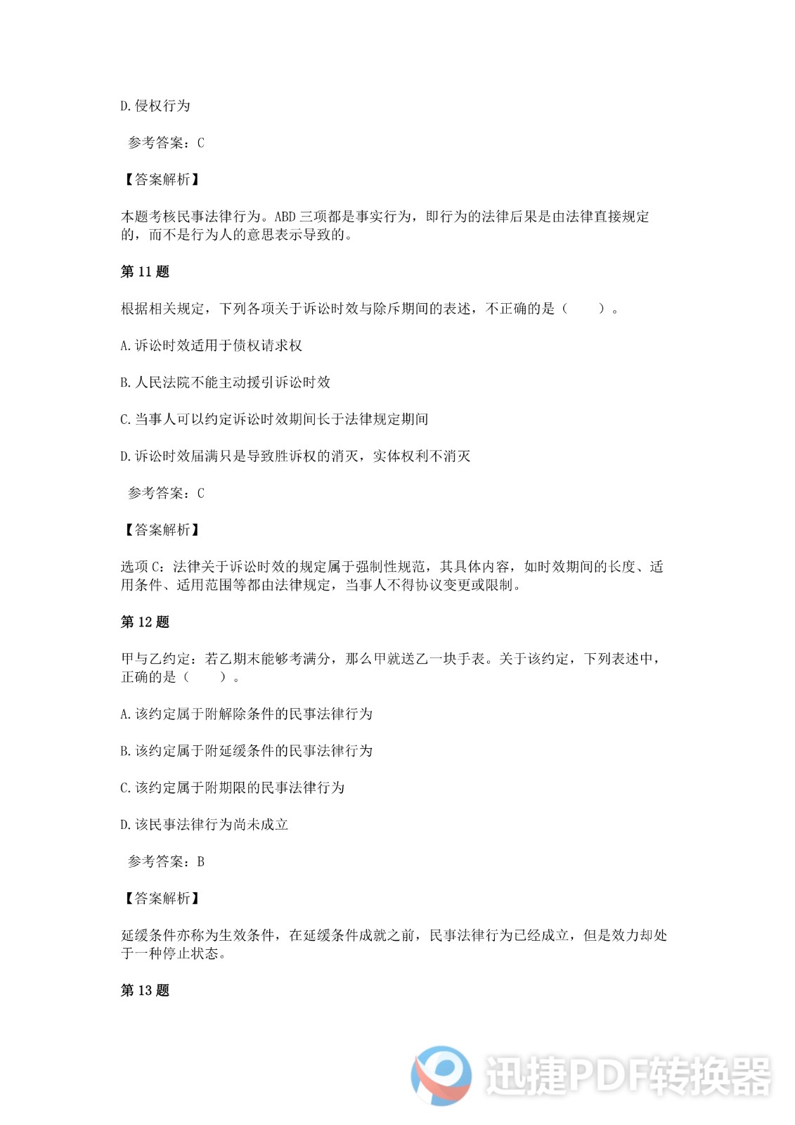 足球竞猜预测