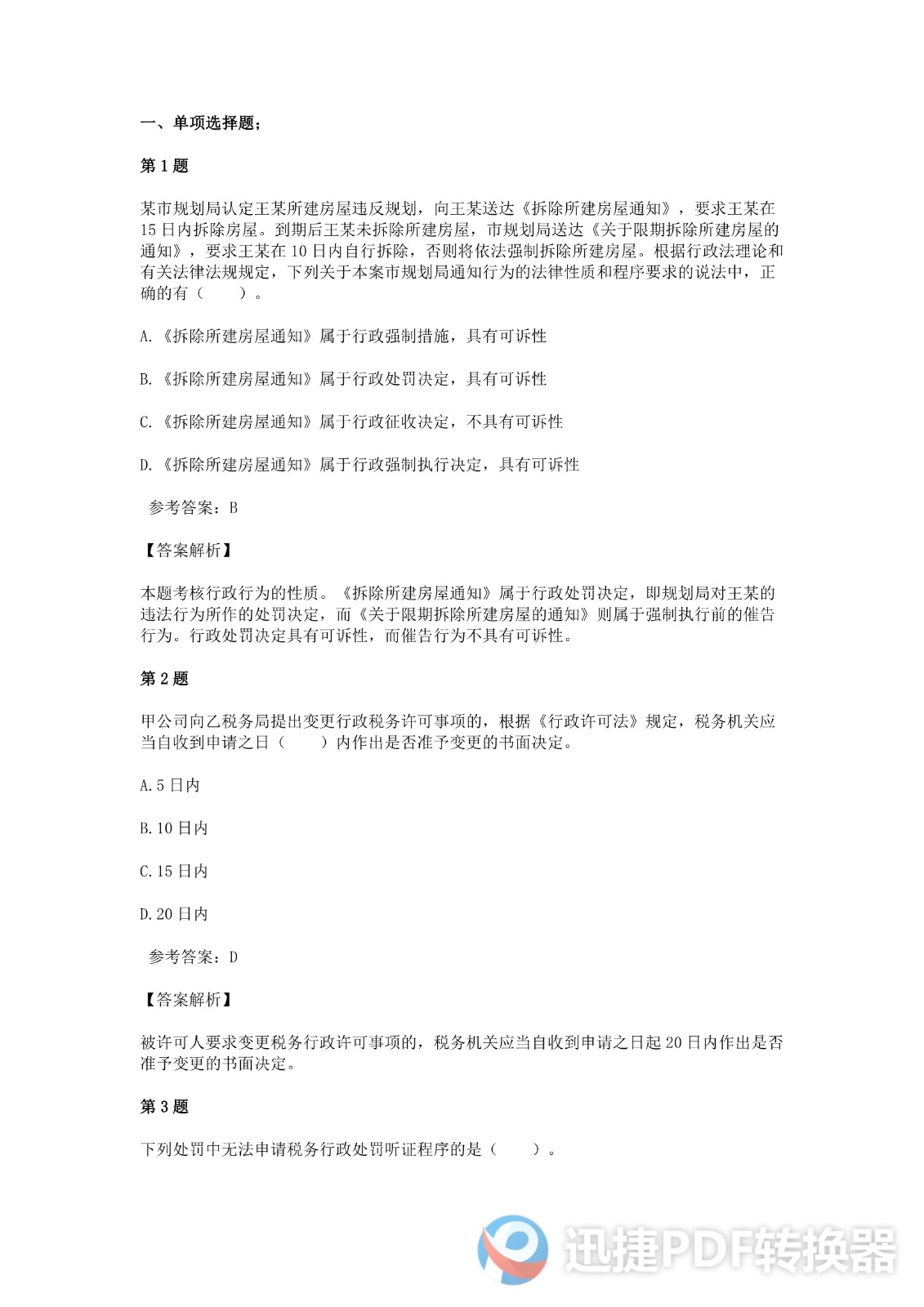 足球竞猜预测