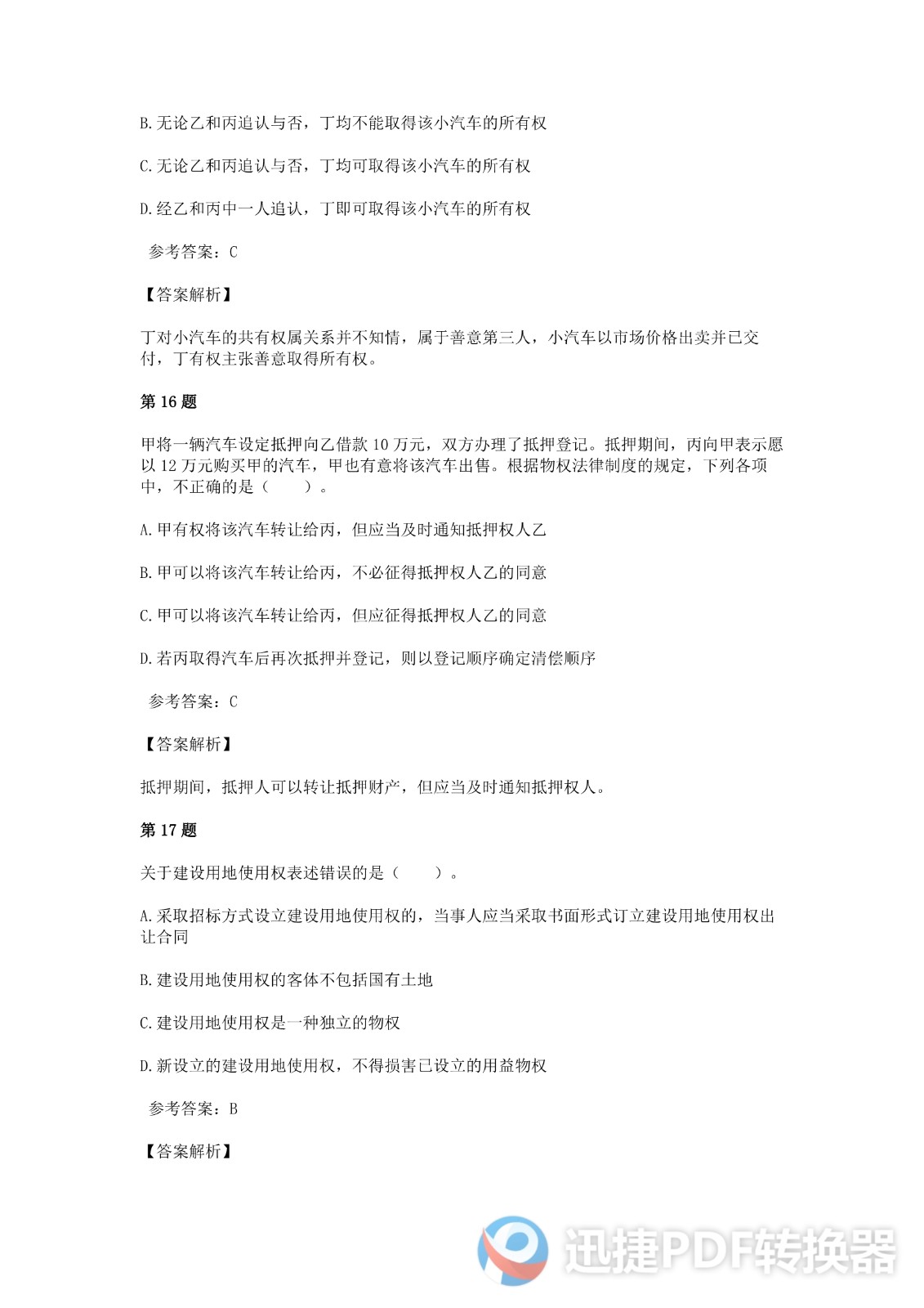 足球竞猜预测