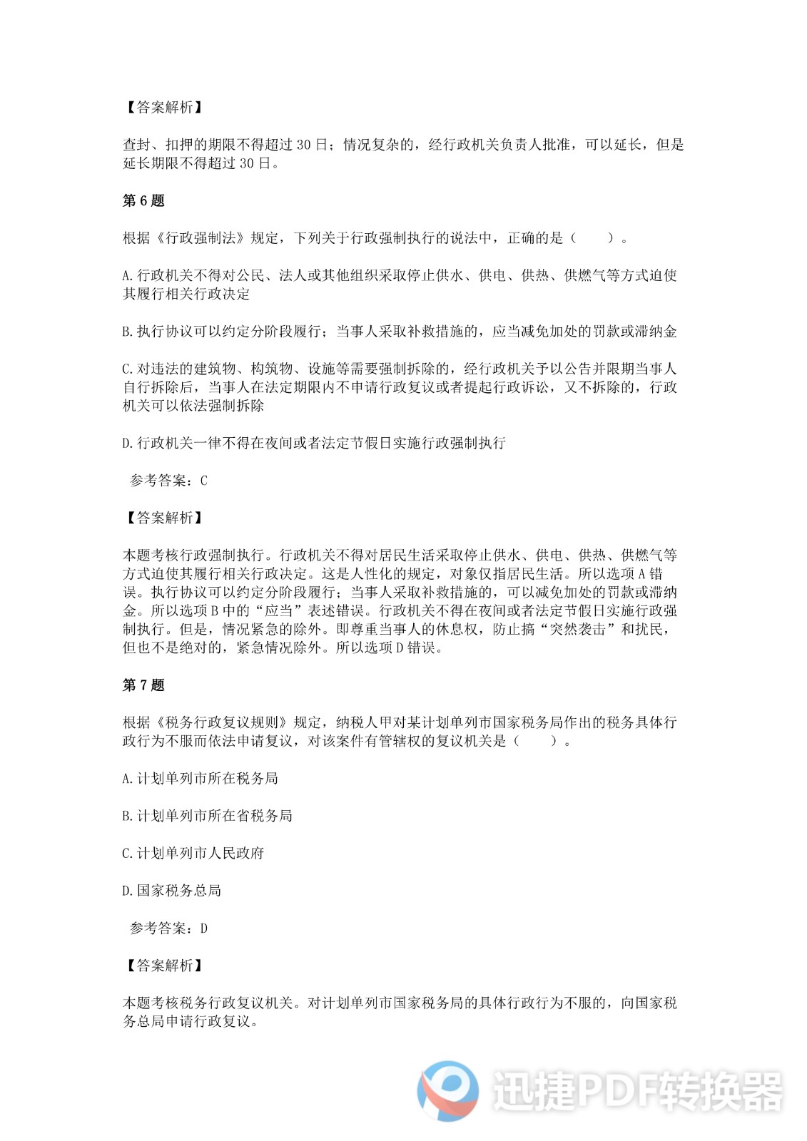 足球竞猜预测