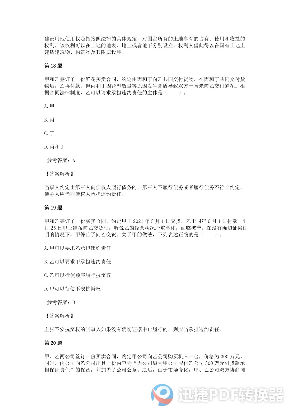 足球竞猜预测