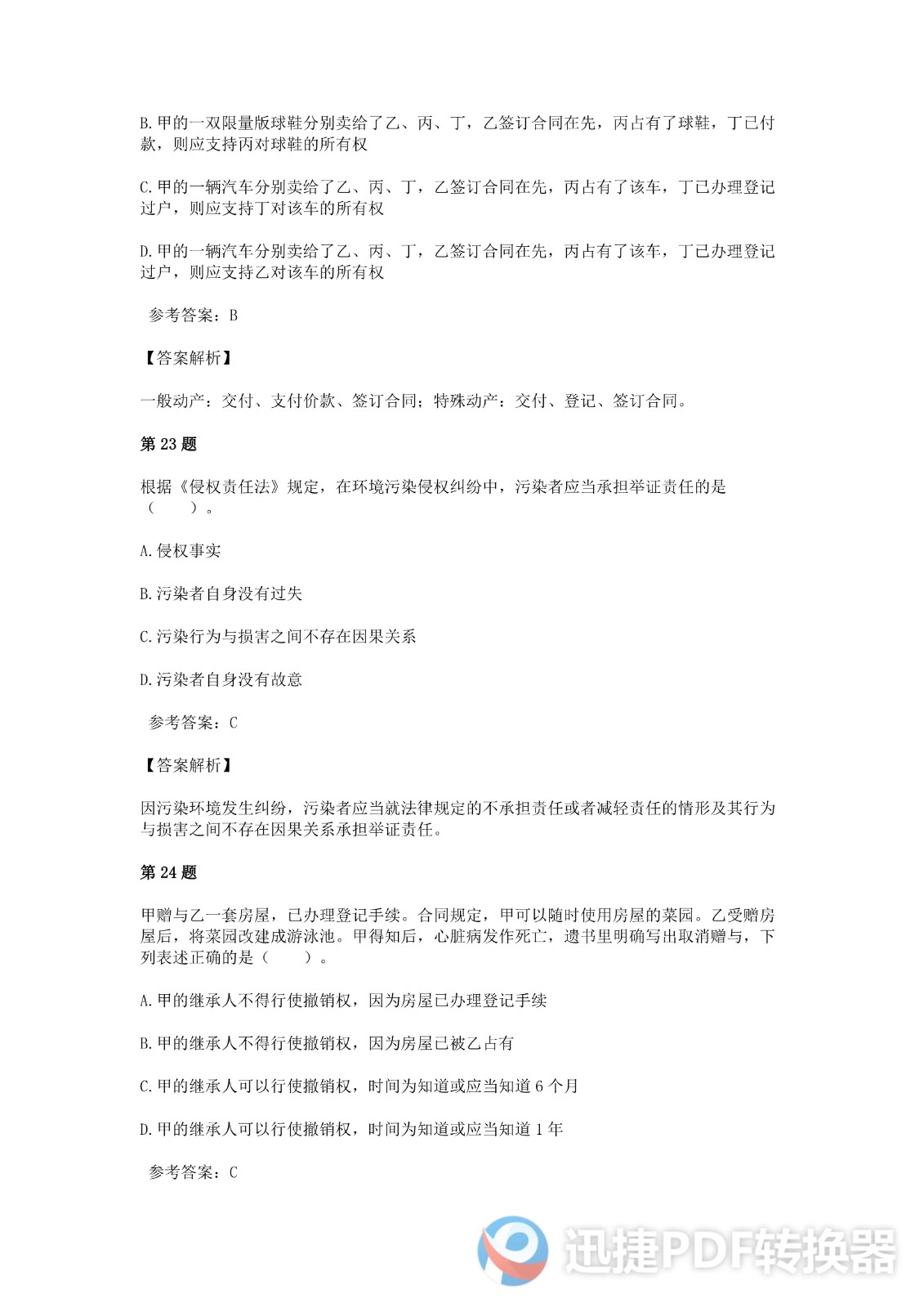 足球竞猜预测