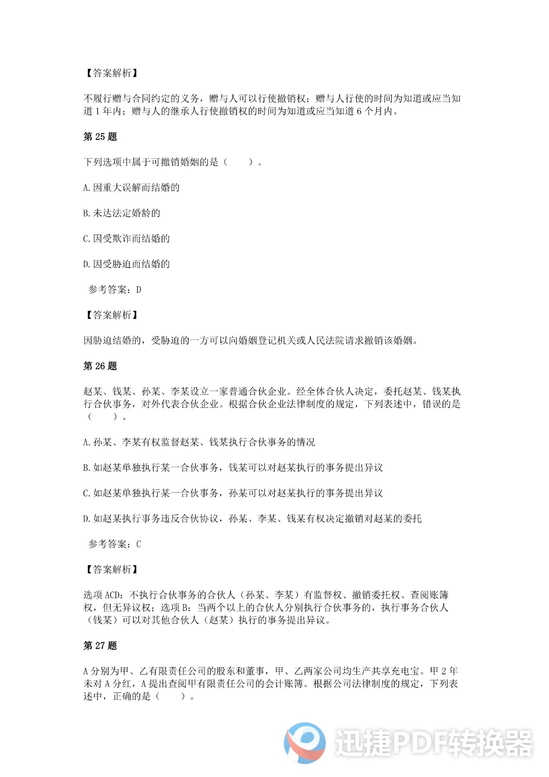 足球竞猜预测