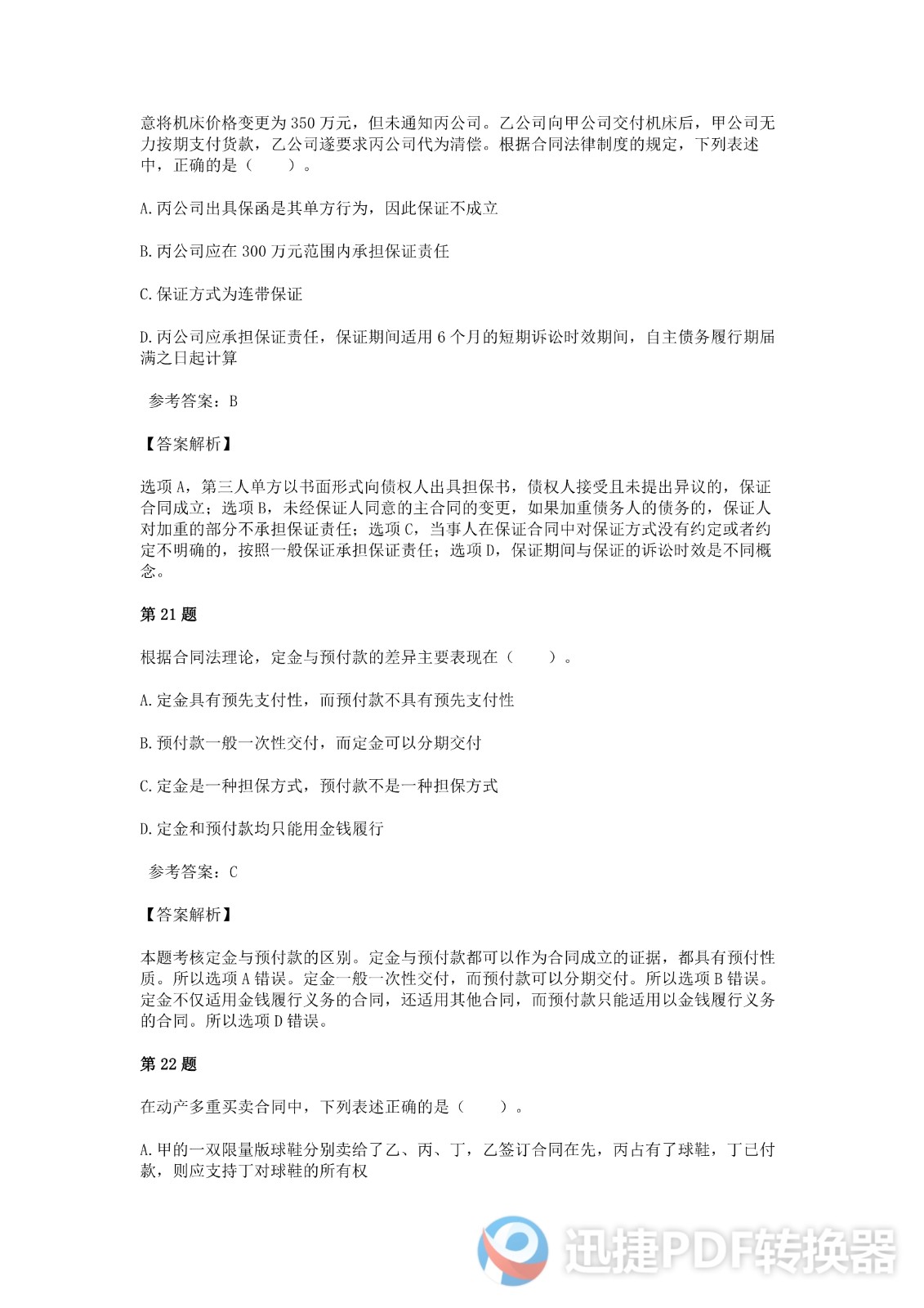 足球竞猜预测
