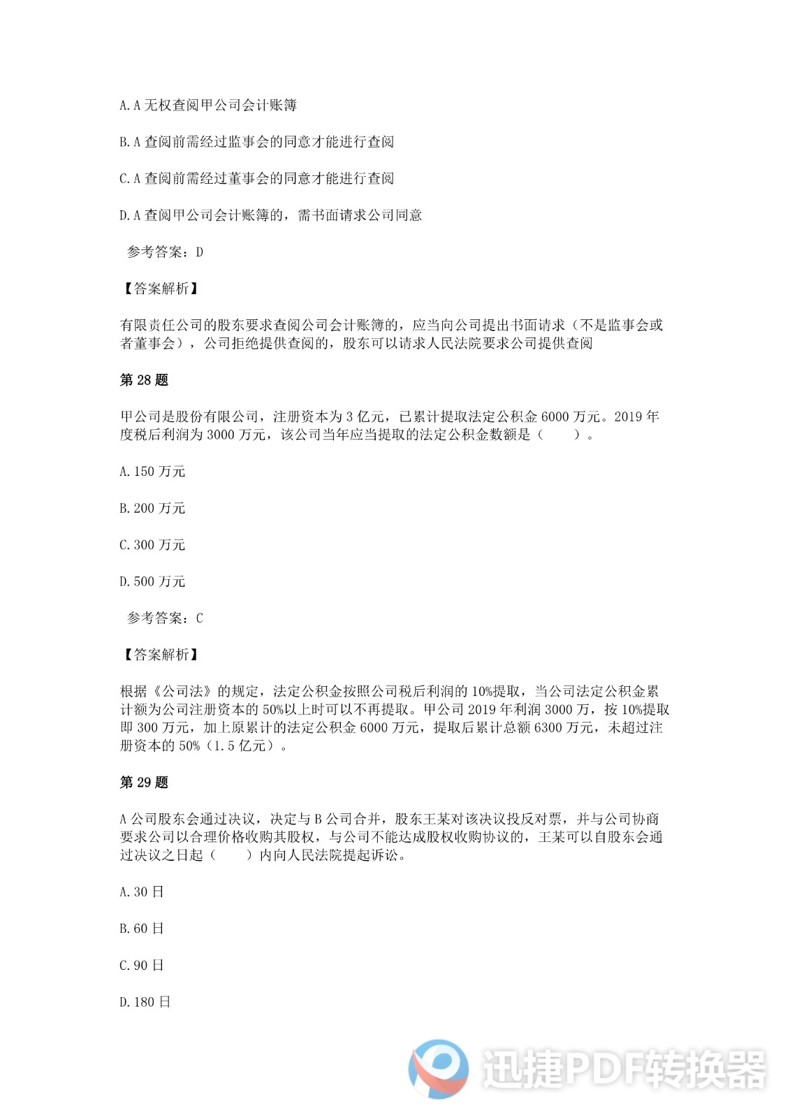足球竞猜预测