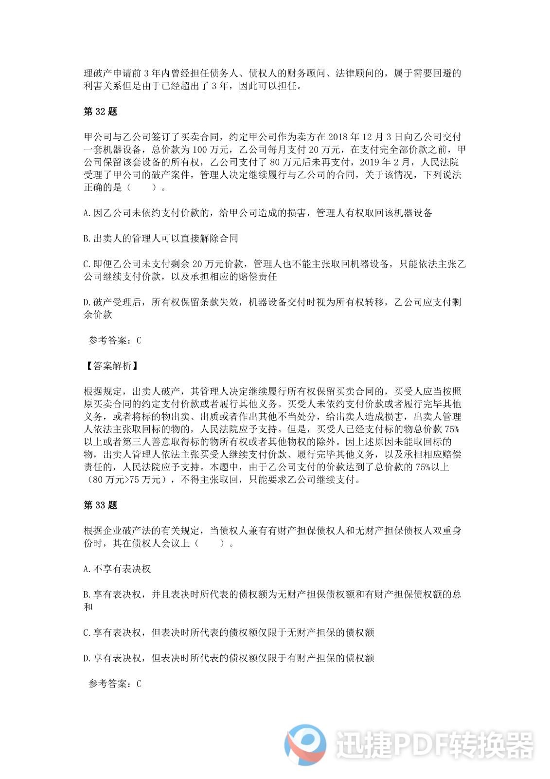 足球竞猜预测