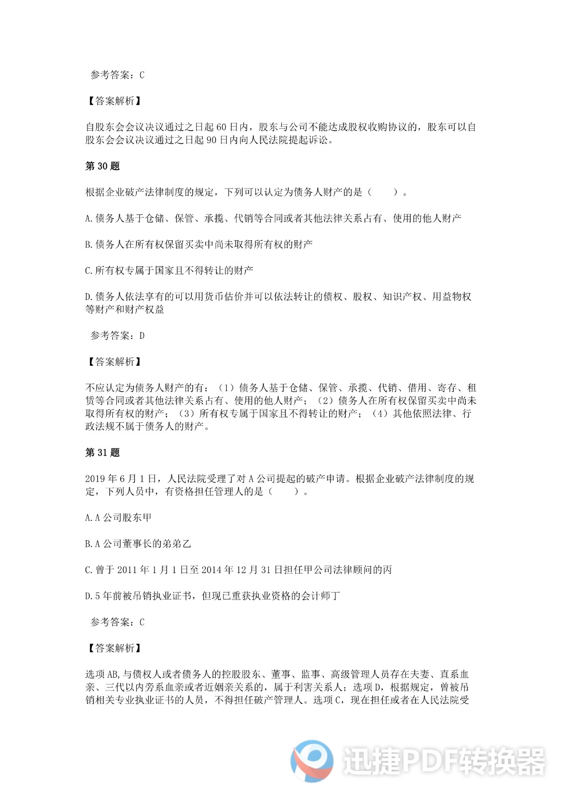 足球竞猜预测
