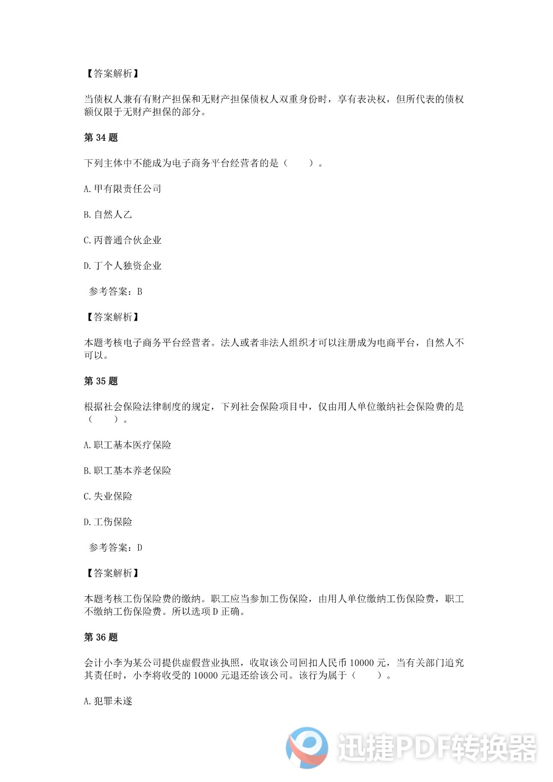 足球竞猜预测