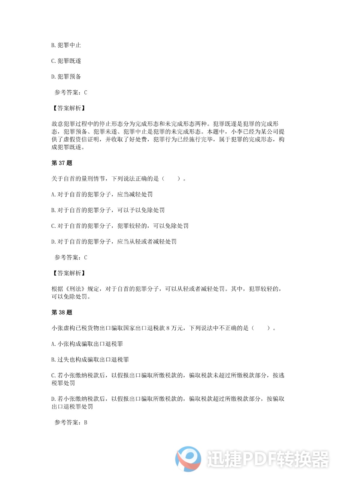 足球竞猜预测