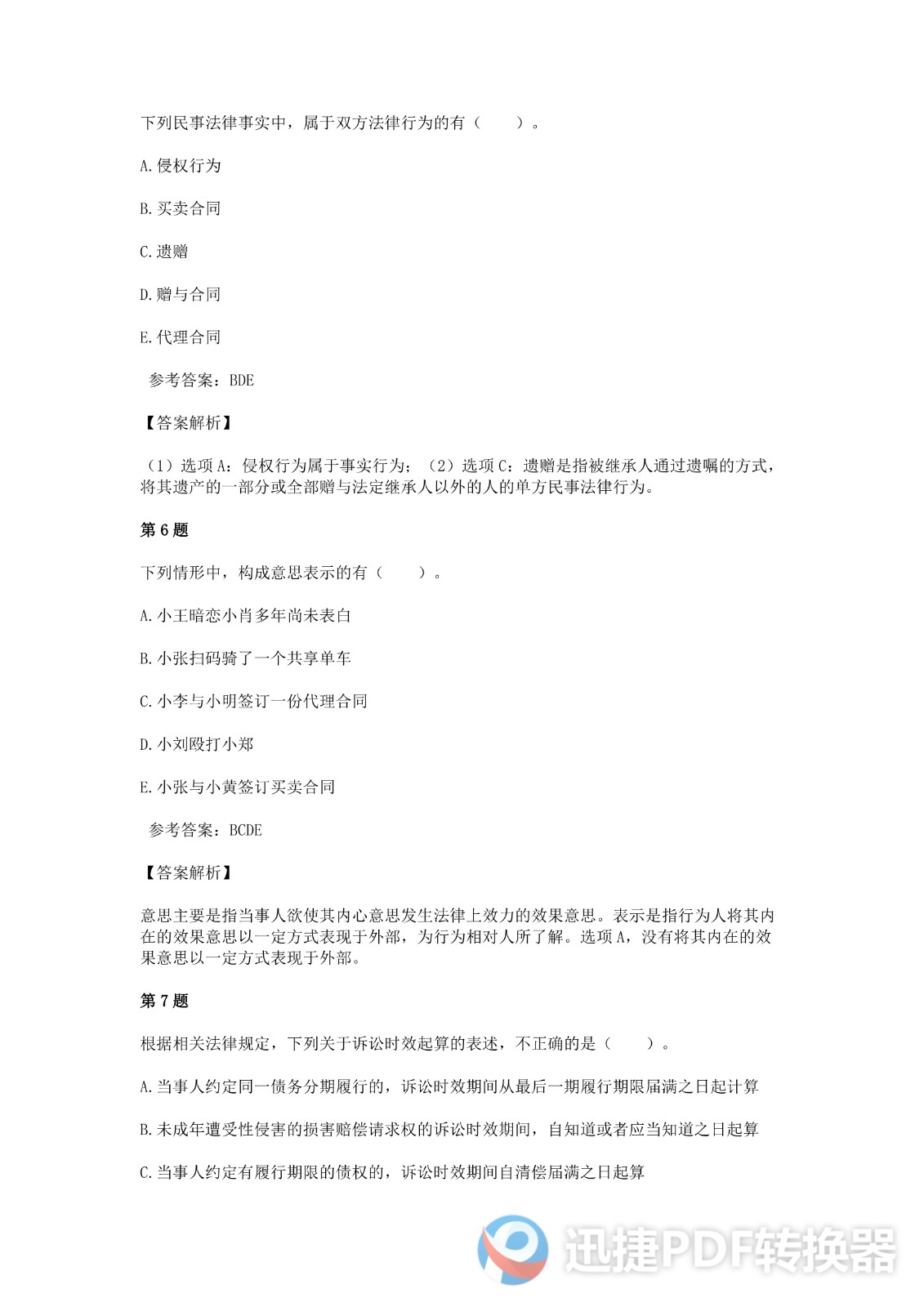 足球竞猜预测