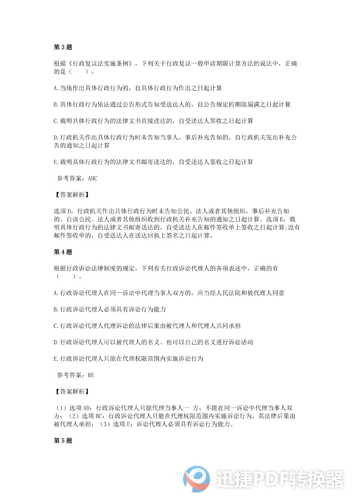 足球竞猜预测
