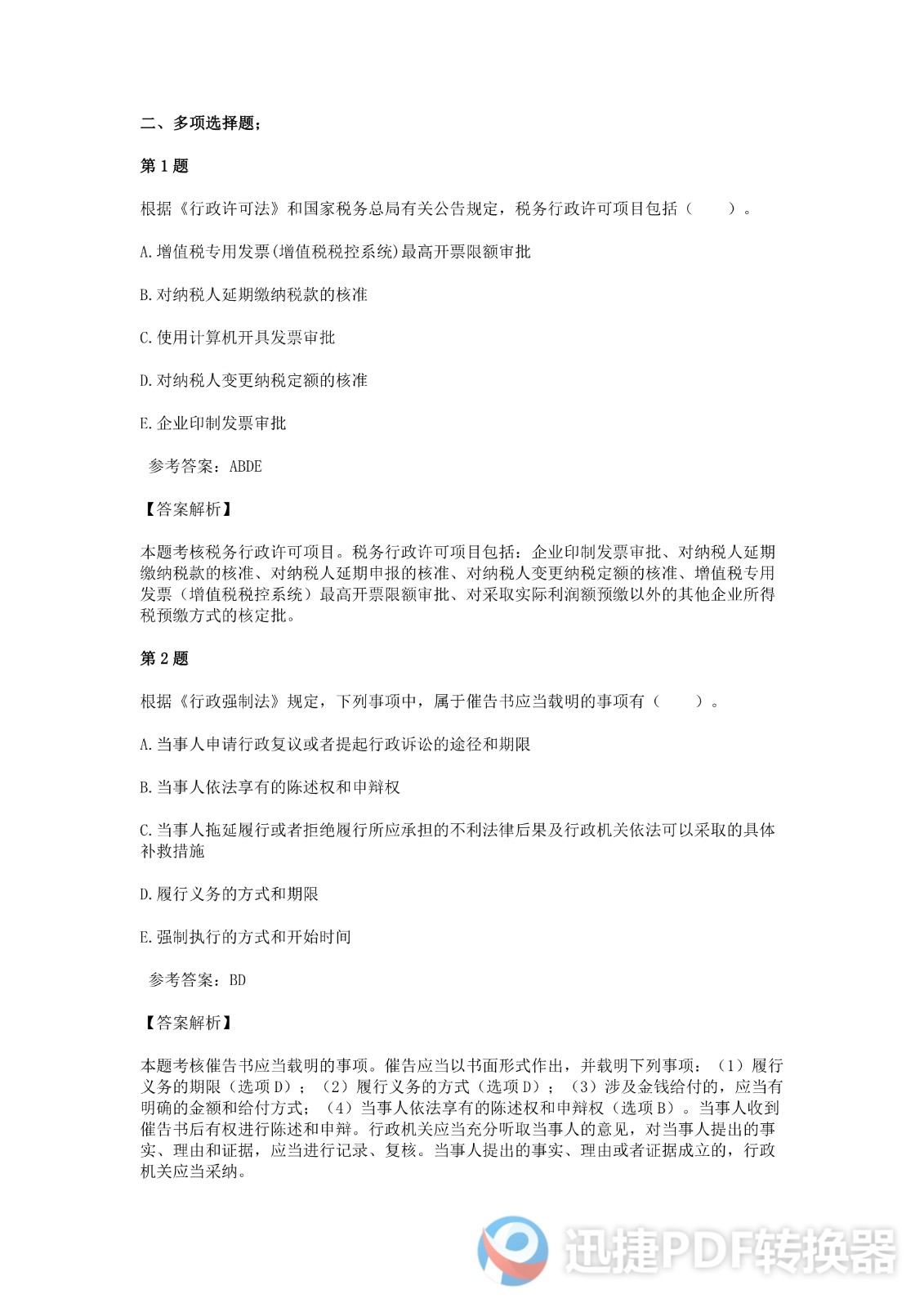足球竞猜预测