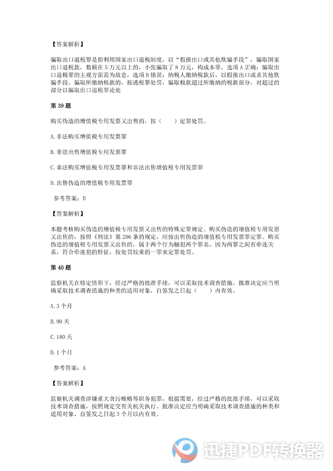 足球竞猜预测