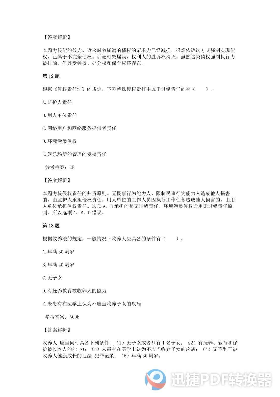 足球竞猜预测