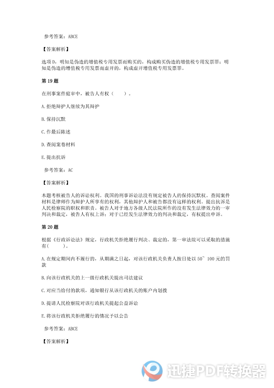 足球竞猜预测