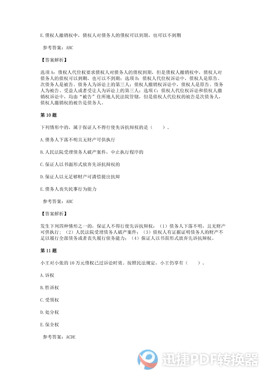 足球竞猜预测