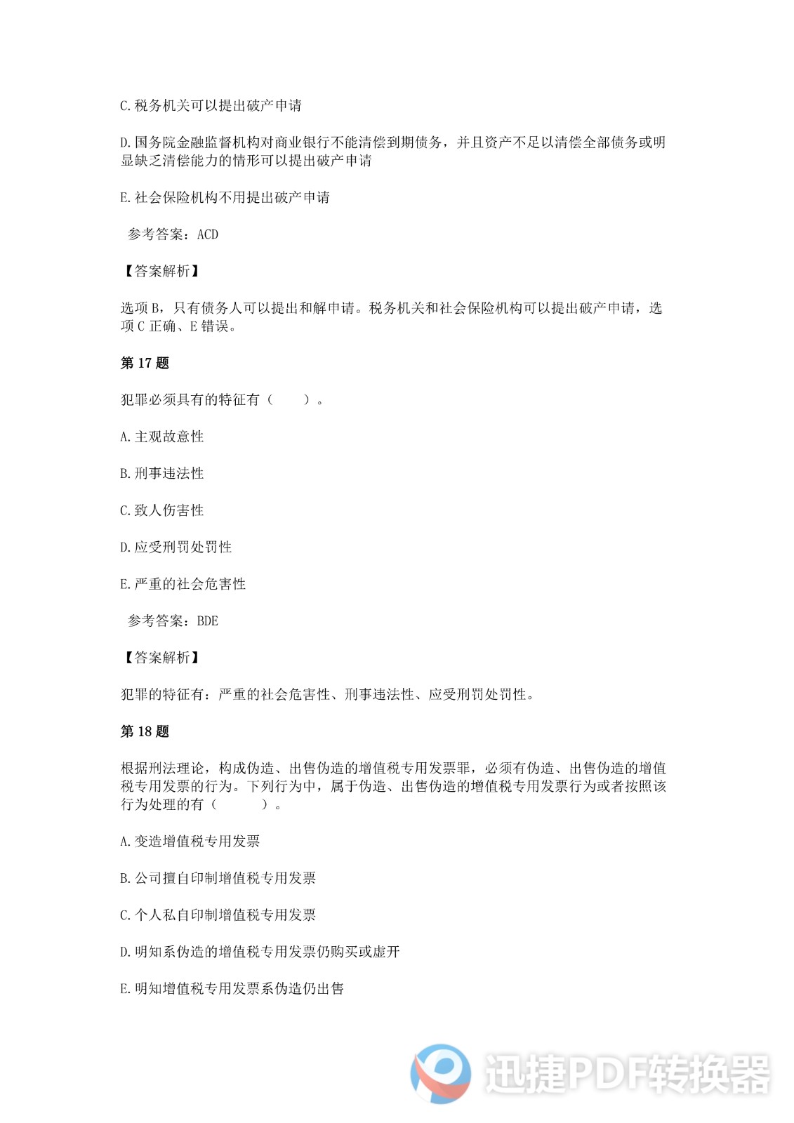足球竞猜预测