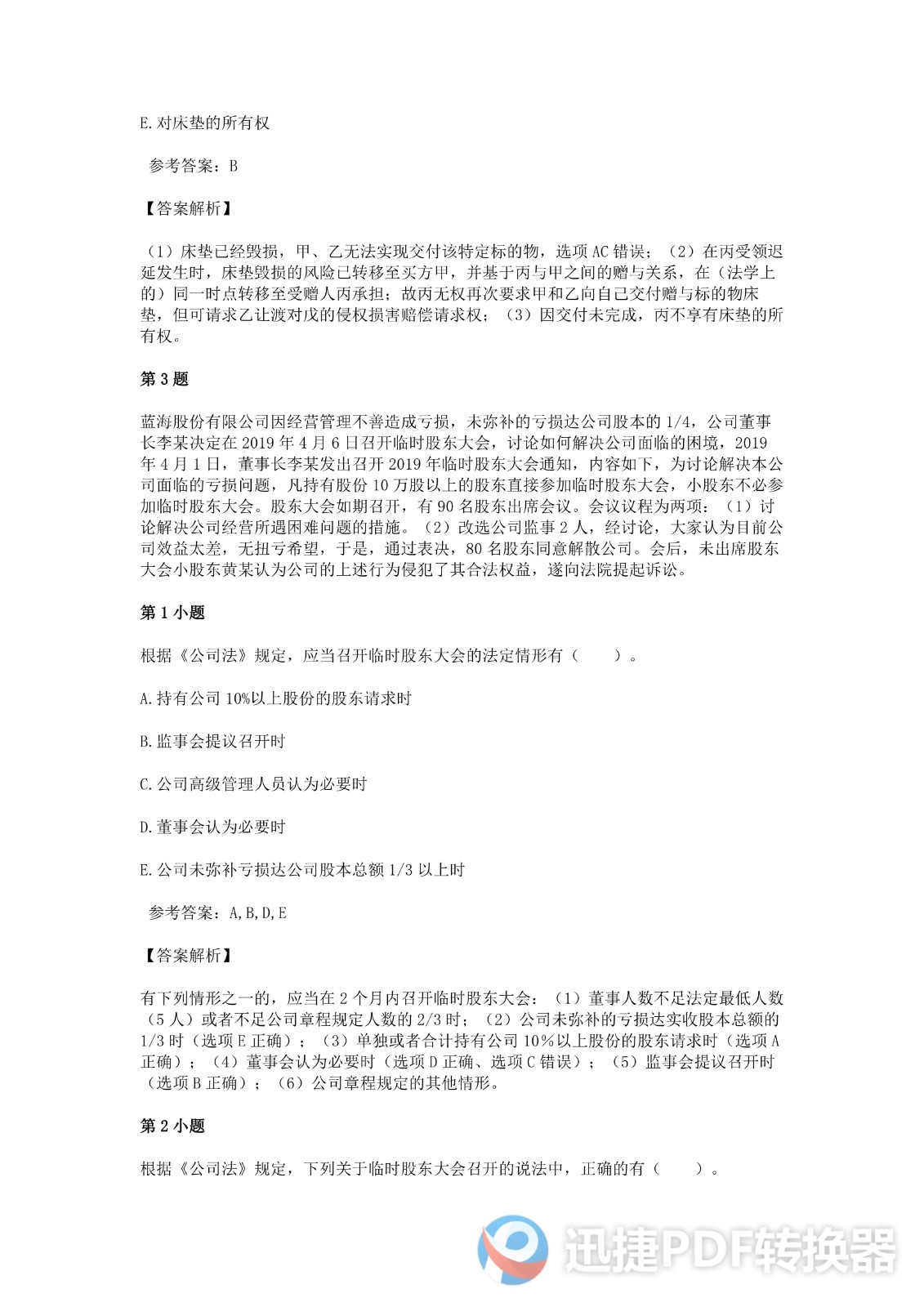 足球竞猜预测