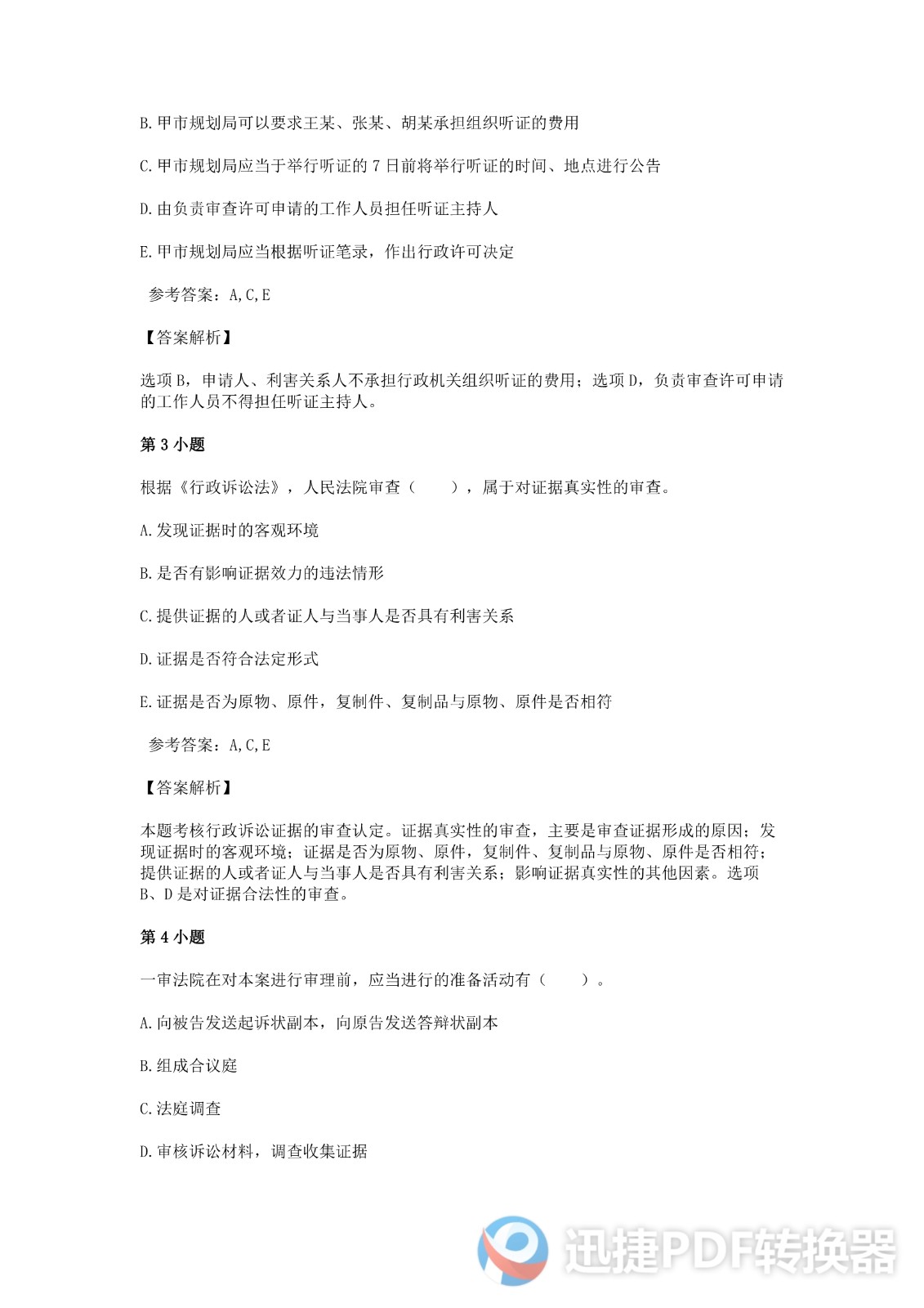 足球竞猜预测