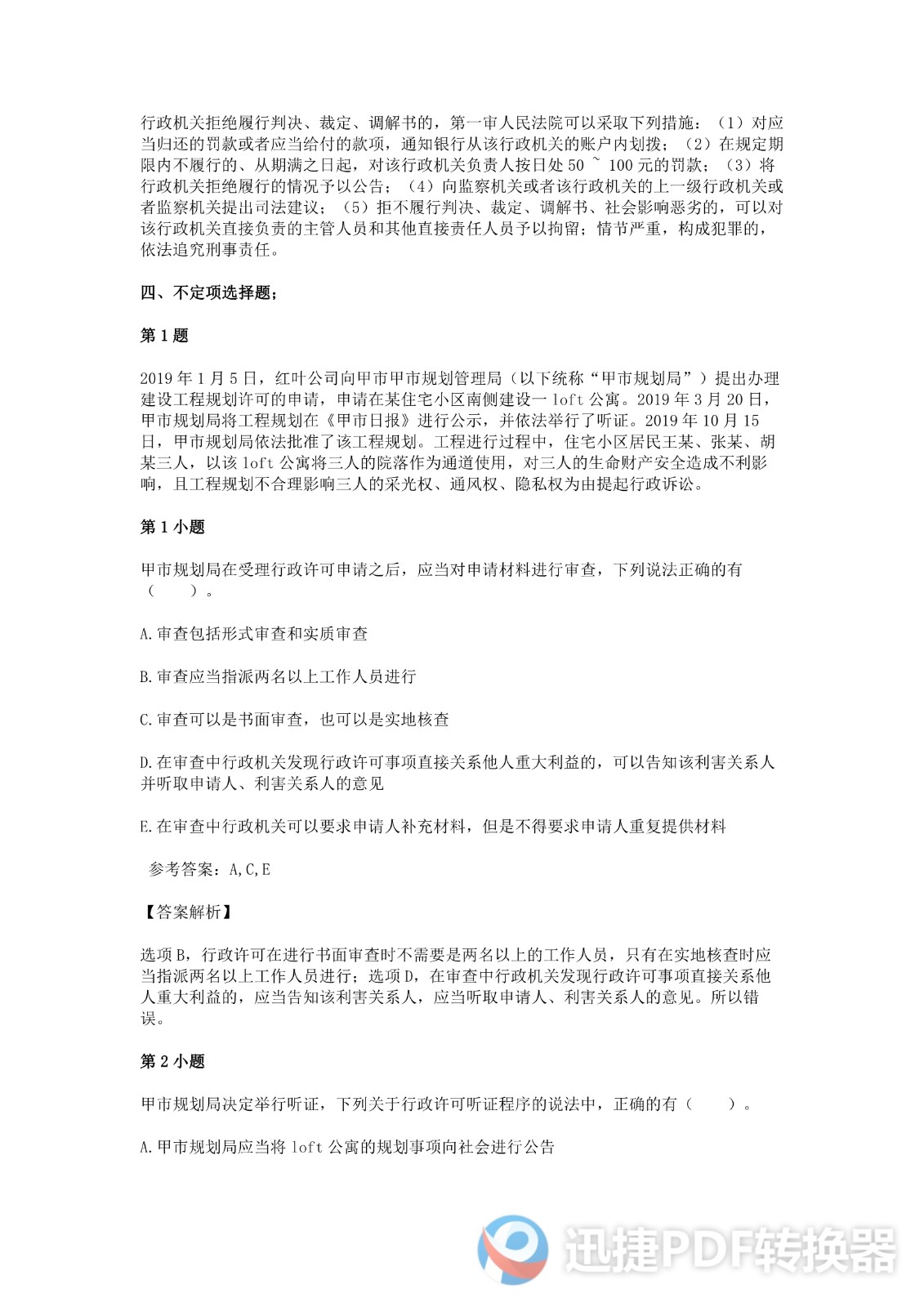 足球竞猜预测