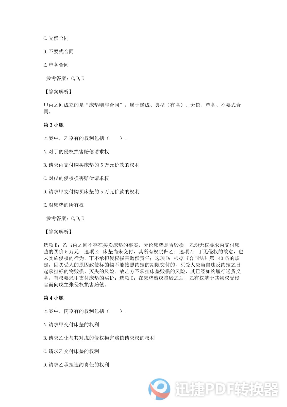 足球竞猜预测