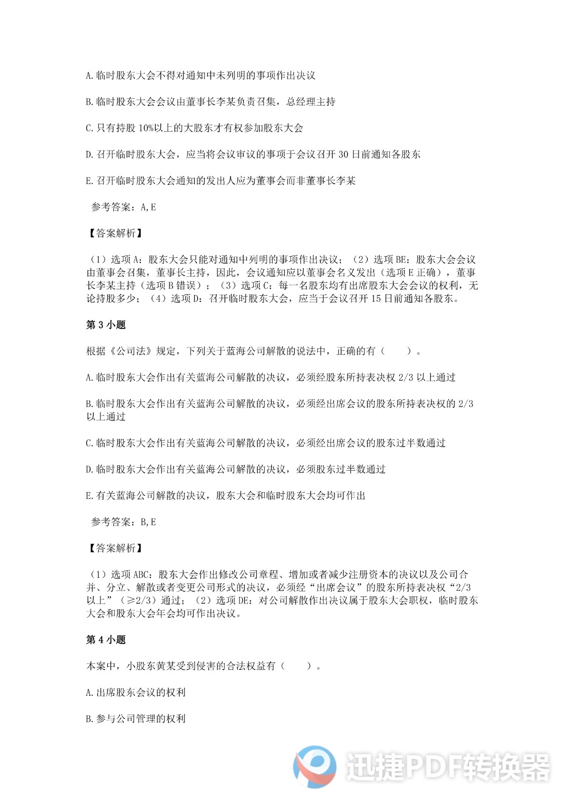 足球竞猜预测