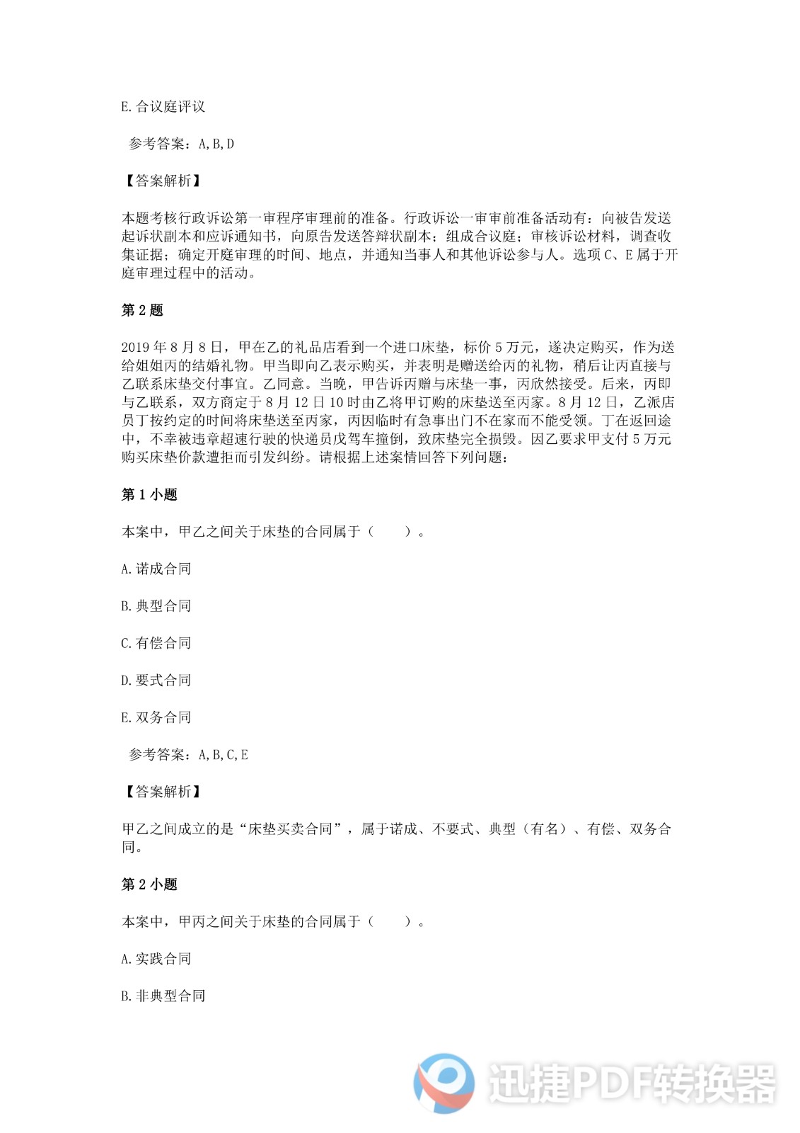 足球竞猜预测