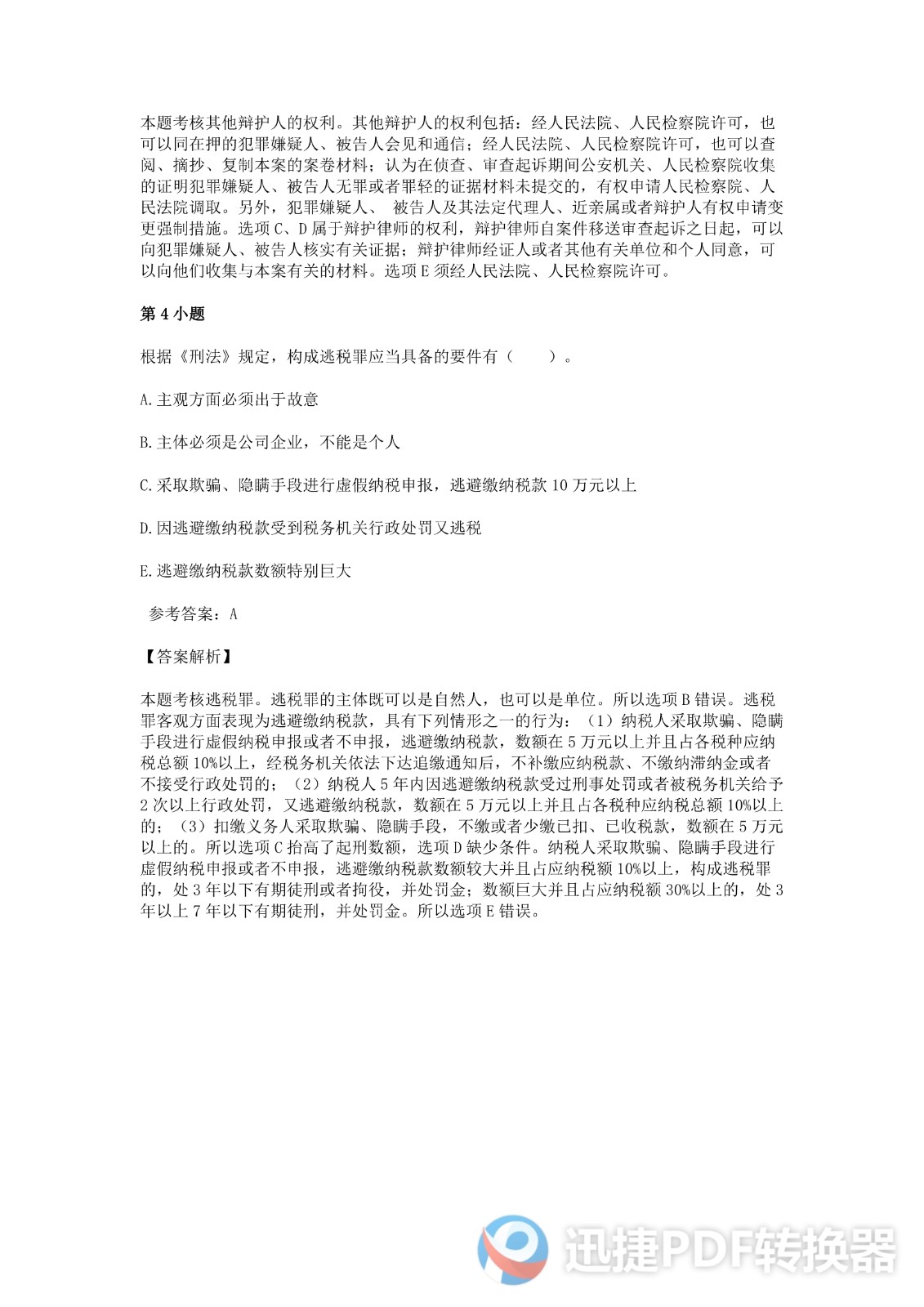 足球竞猜预测