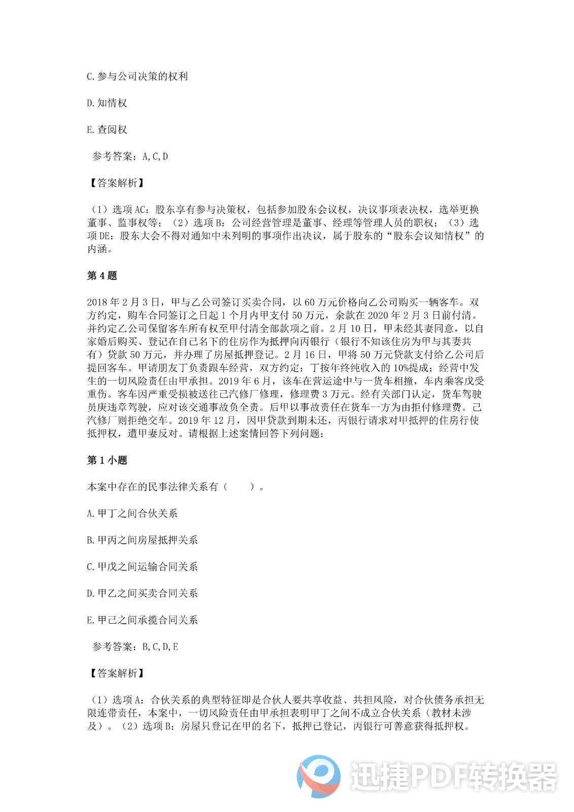 足球竞猜预测