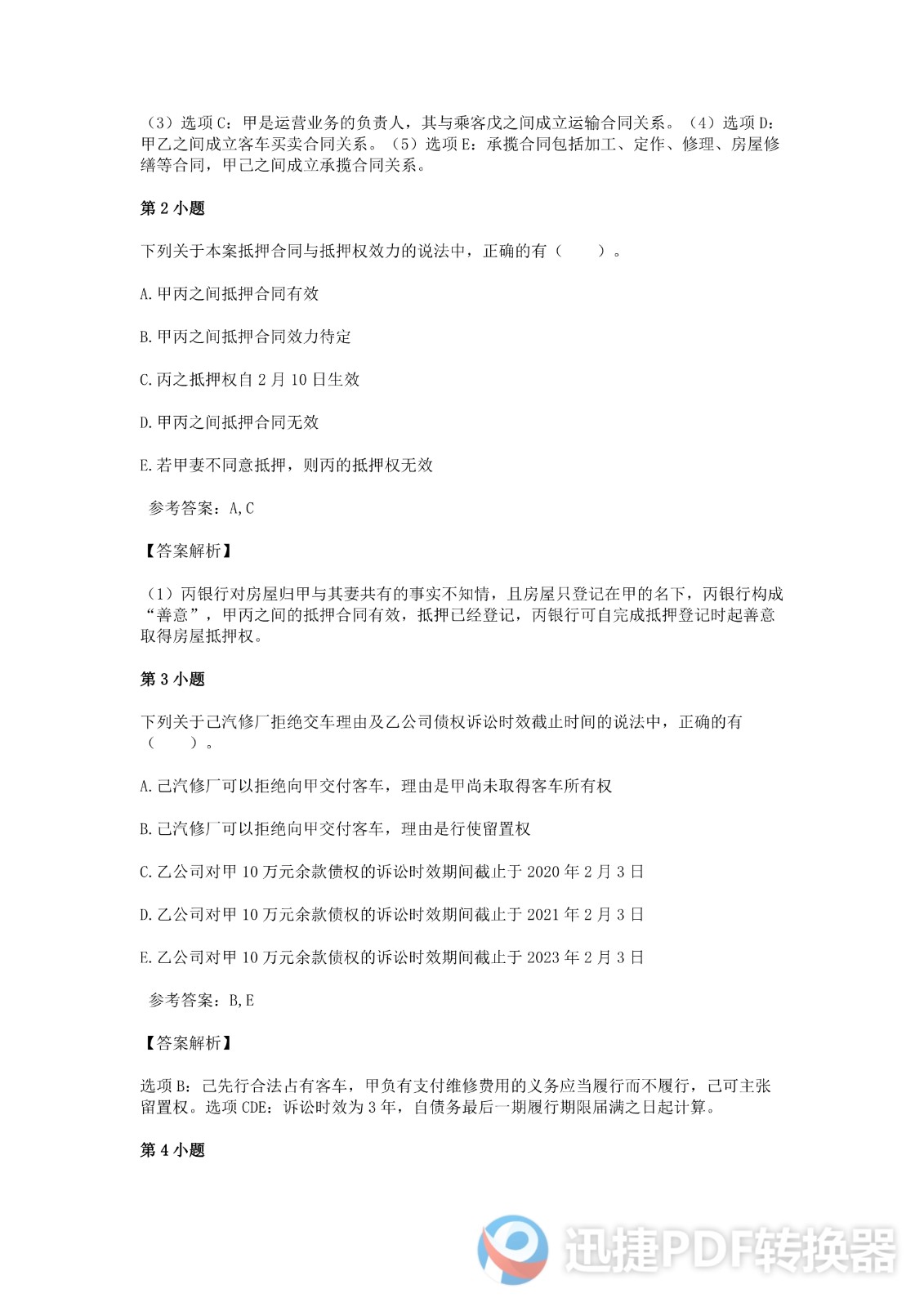 足球竞猜预测
