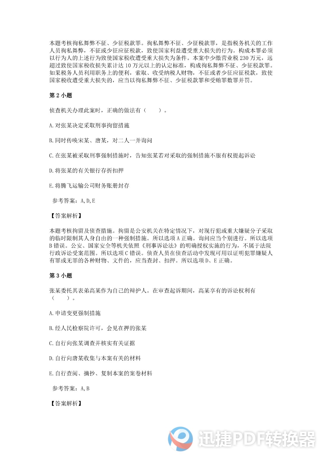 足球竞猜预测