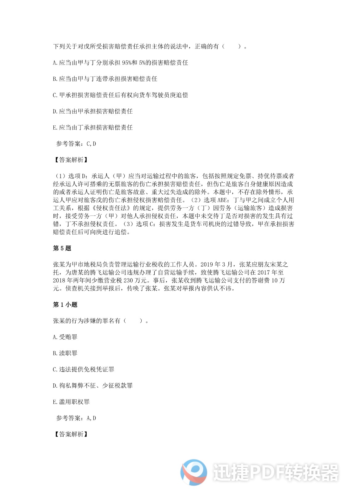 足球竞猜预测