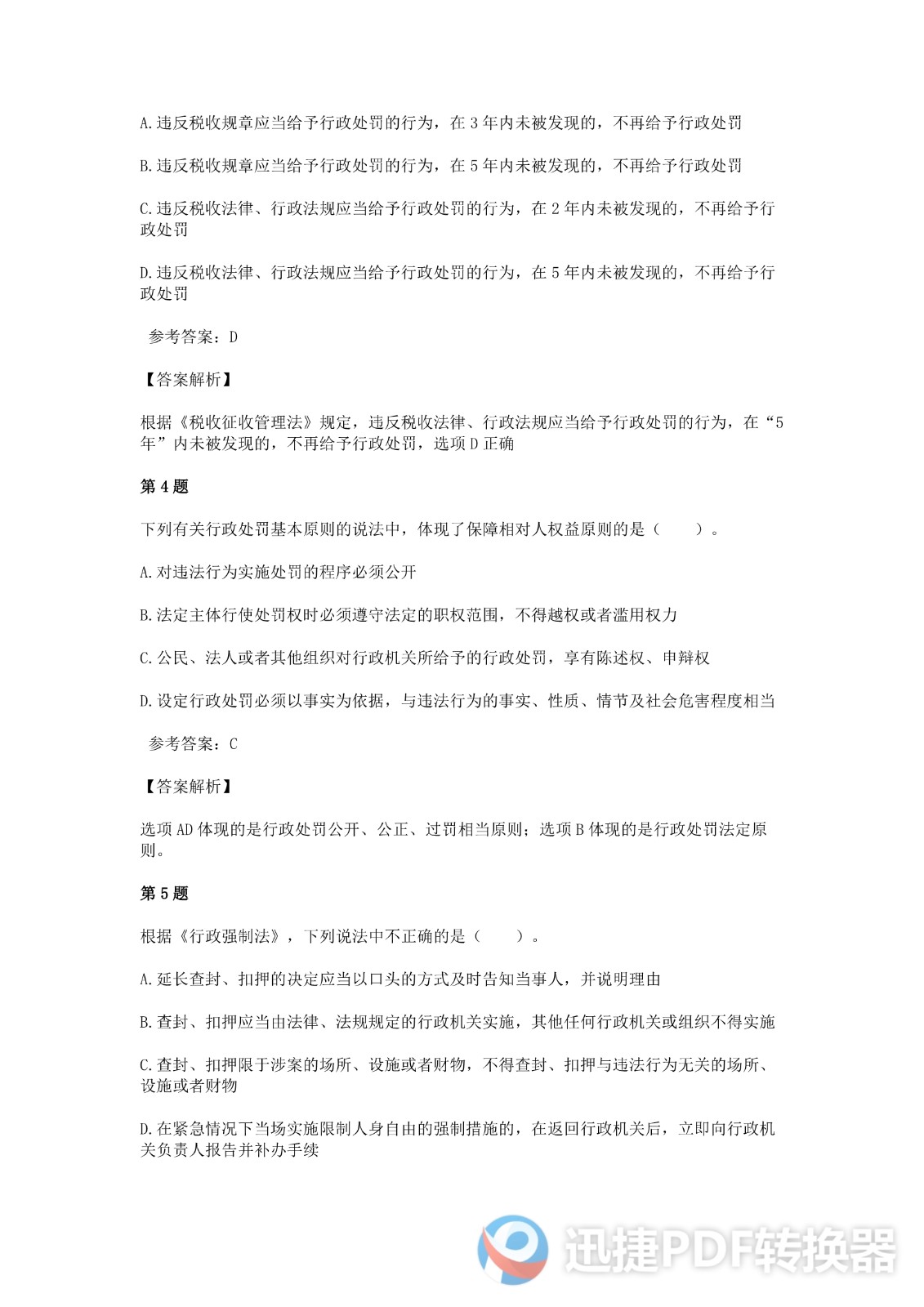 足球竞猜预测