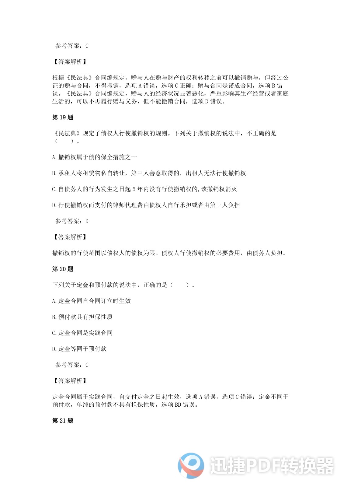 足球竞猜预测