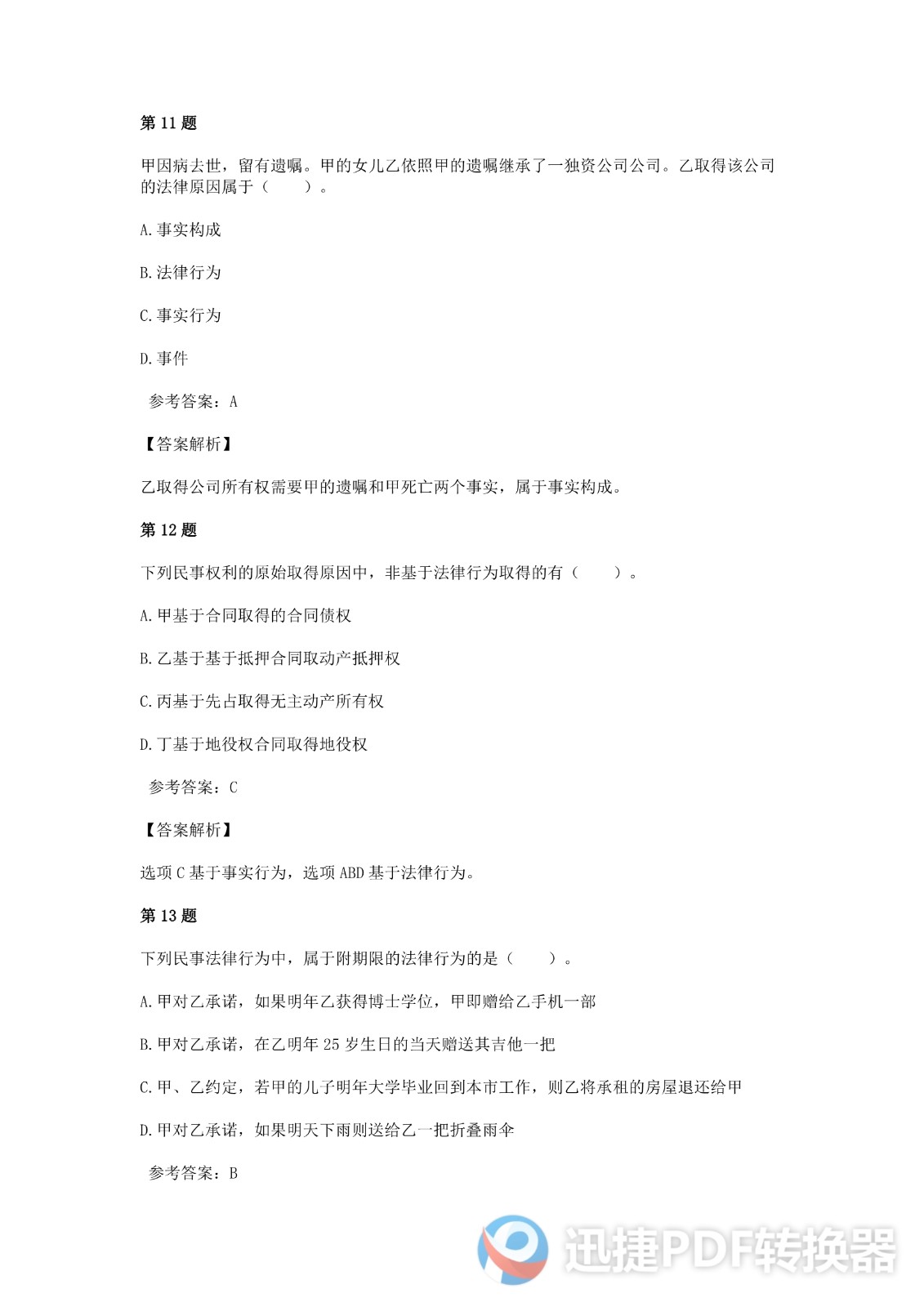 足球竞猜预测