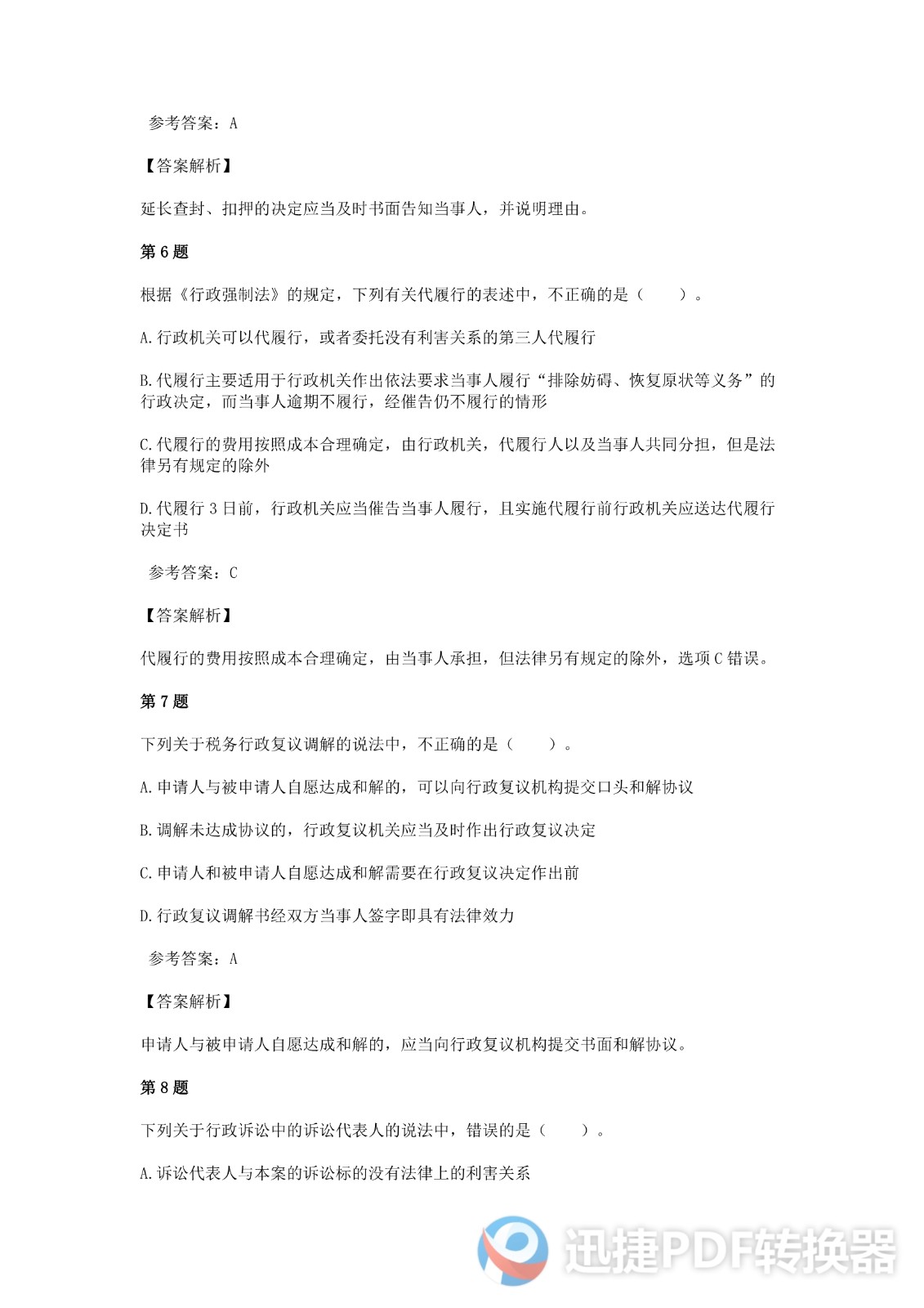 足球竞猜预测