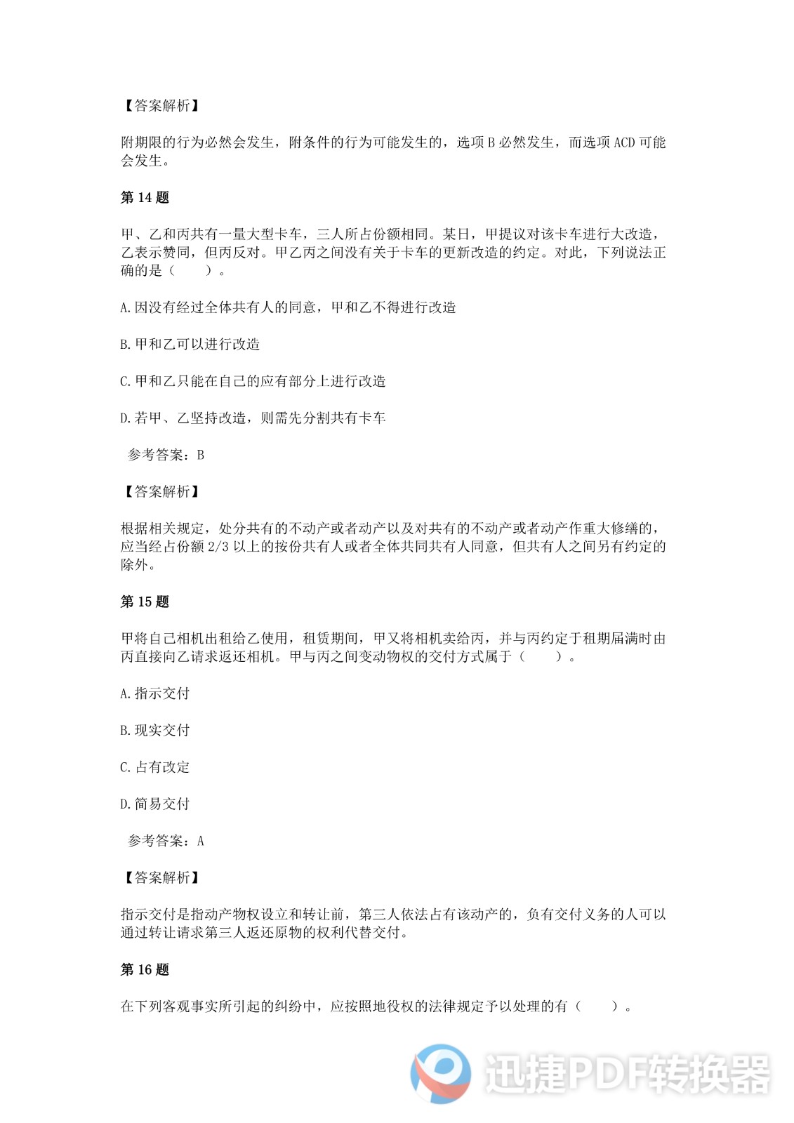 足球竞猜预测