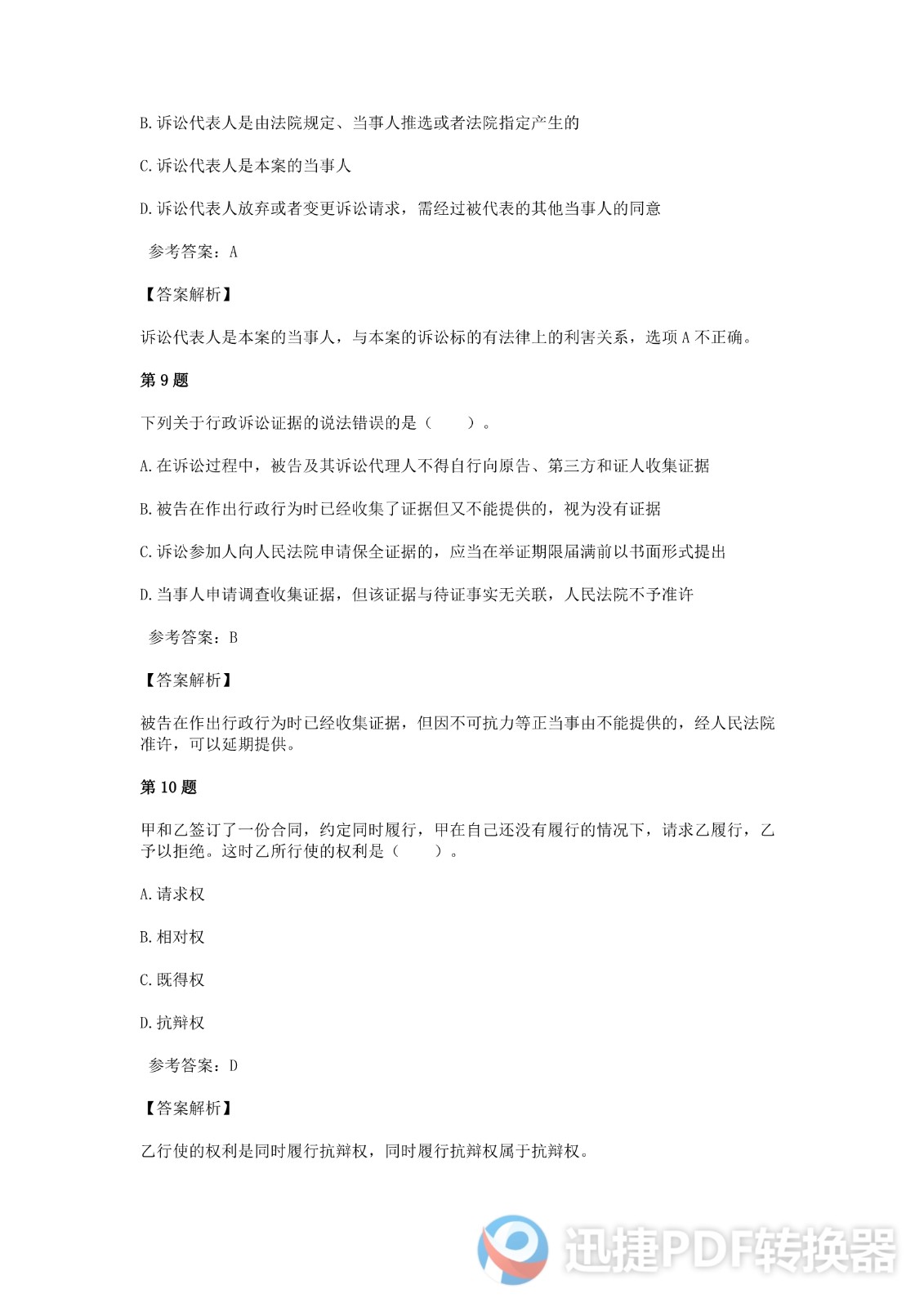 足球竞猜预测