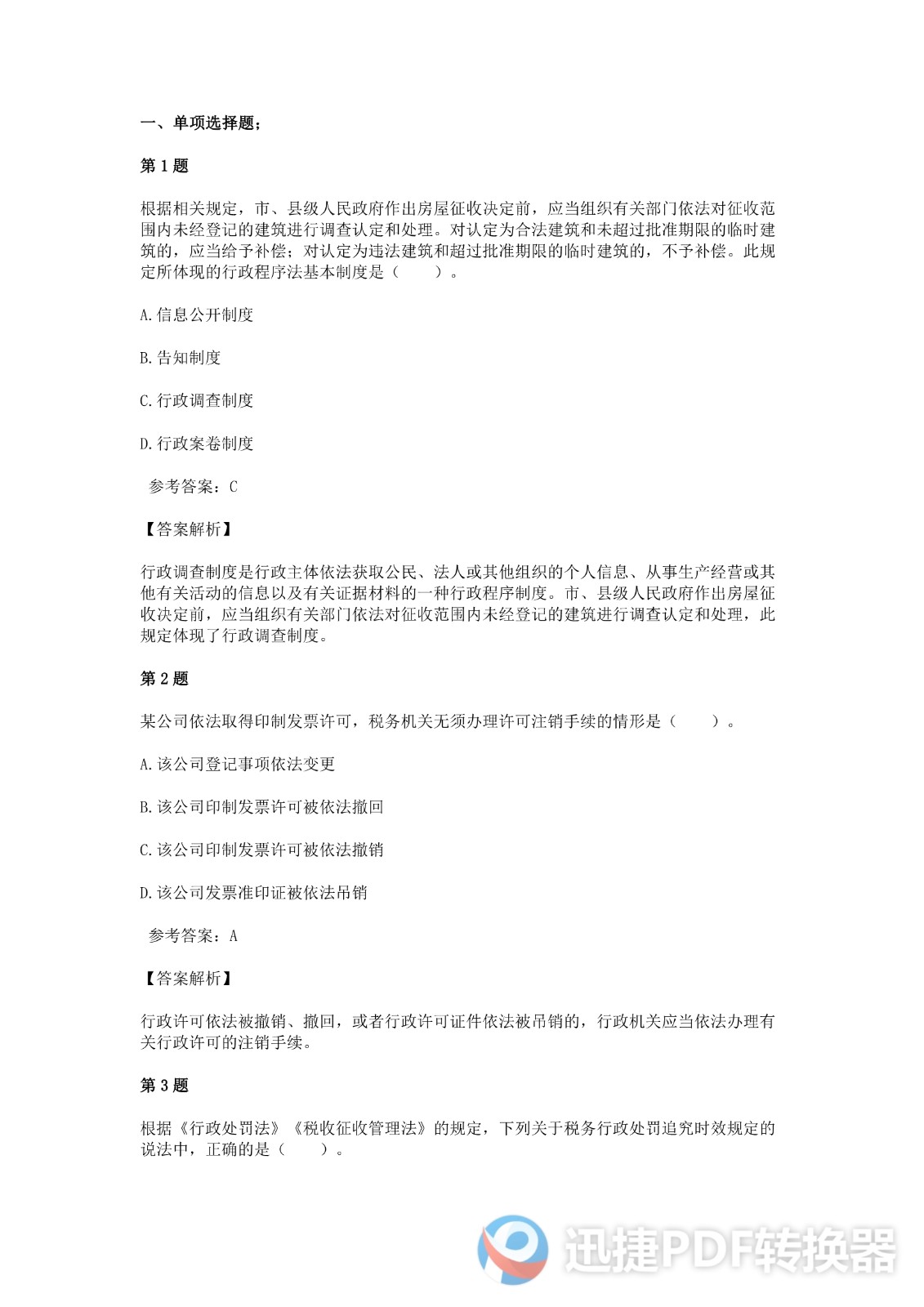 足球竞猜预测