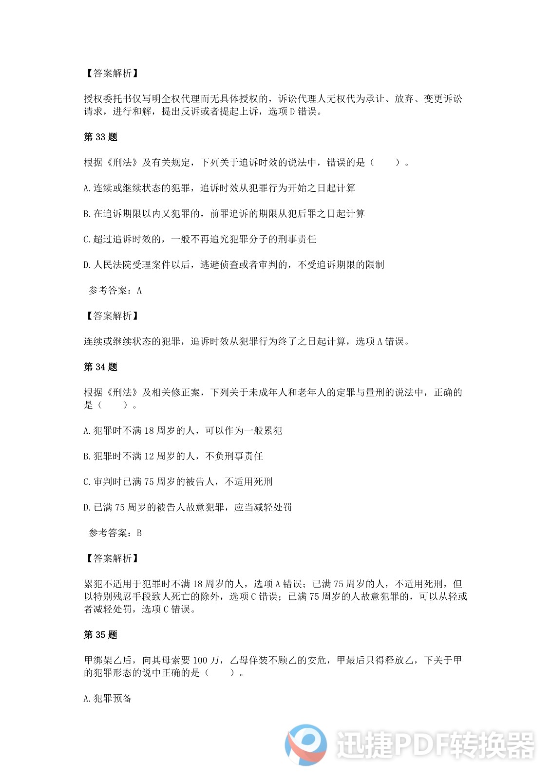 足球竞猜预测